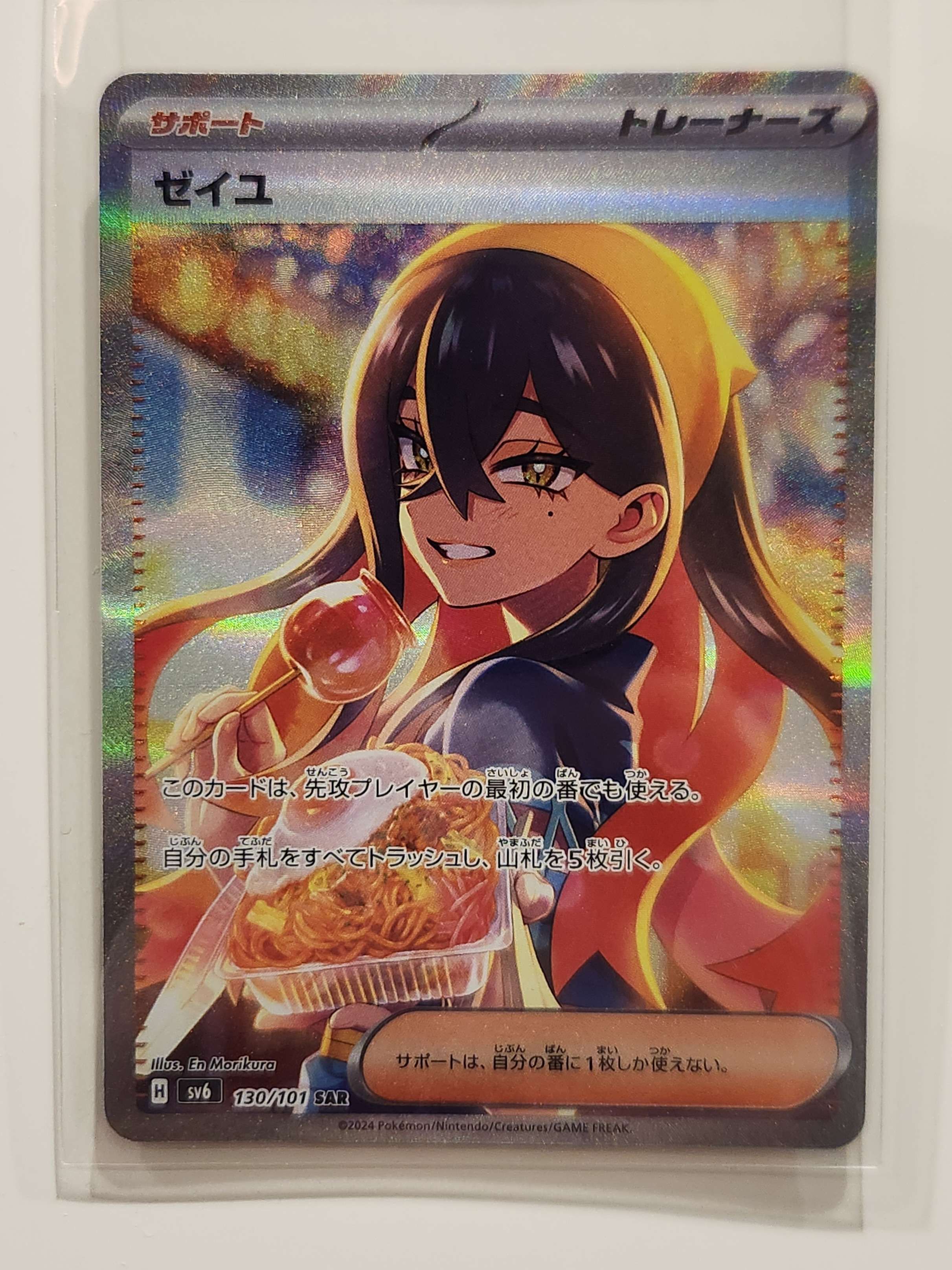 ゼイユ SAR [SV6 130/101](拡張パック「変幻の仮面」)