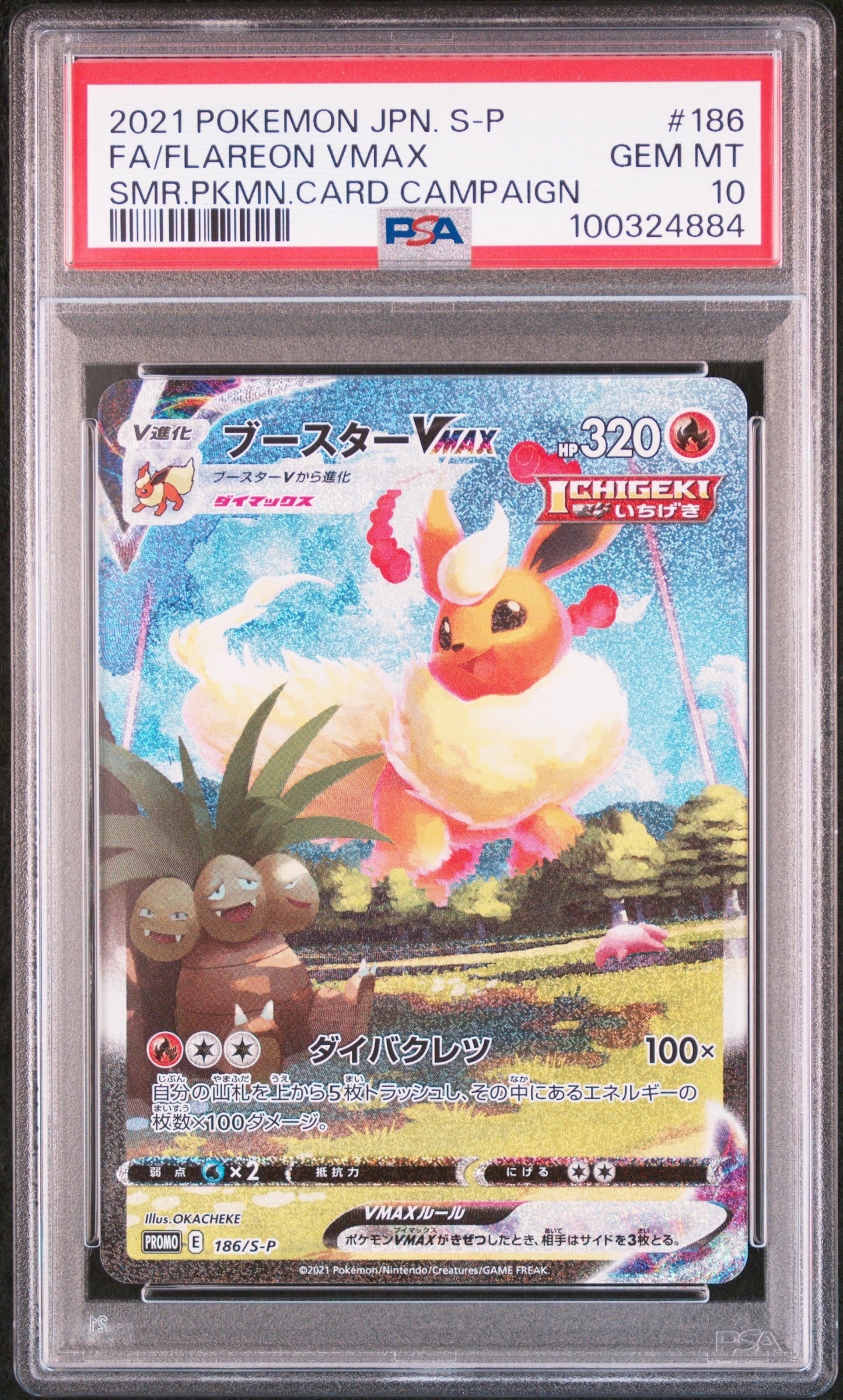 PSA10】ブースターVMAX 夏ポケカ: プロモ[S-P 186](プロモーション