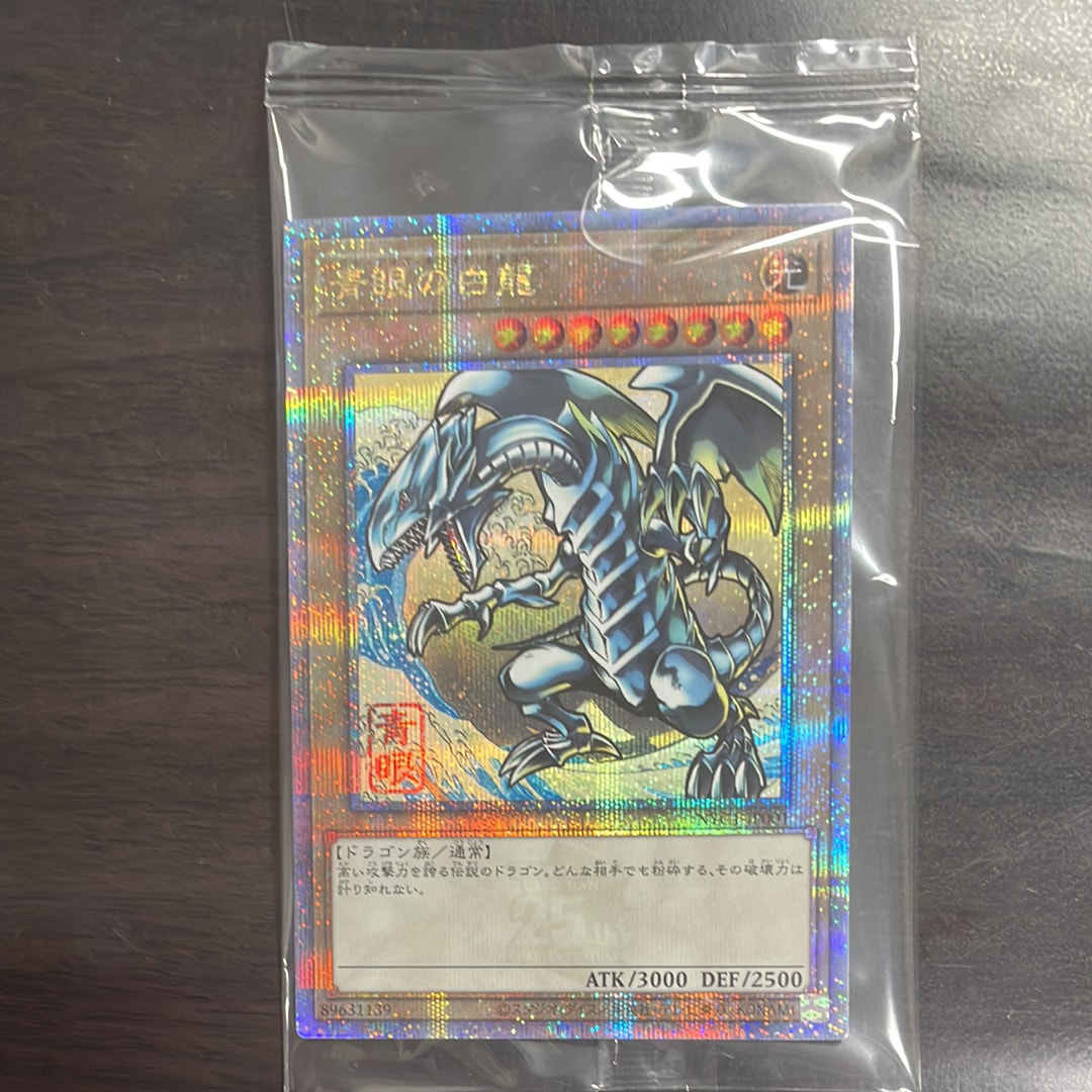青眼の白龍 25th SE [NYC1-JP001](遊戯王カードゲーム25周年 浮世絵風 フレーム切手セット) シングルカード