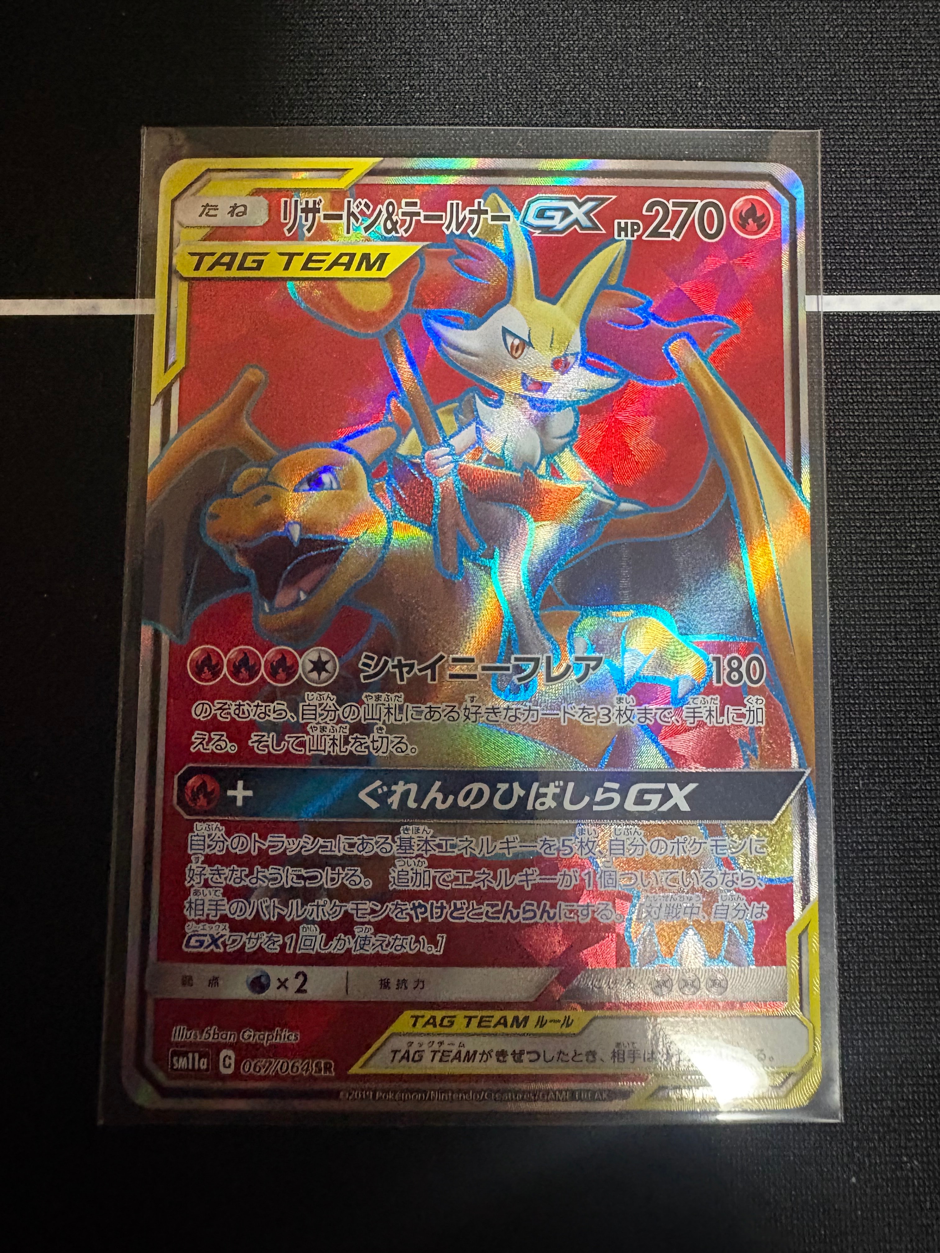 PSA10】リザードン&テールナーGX SR[SM11a 067/064](強化拡張パック
