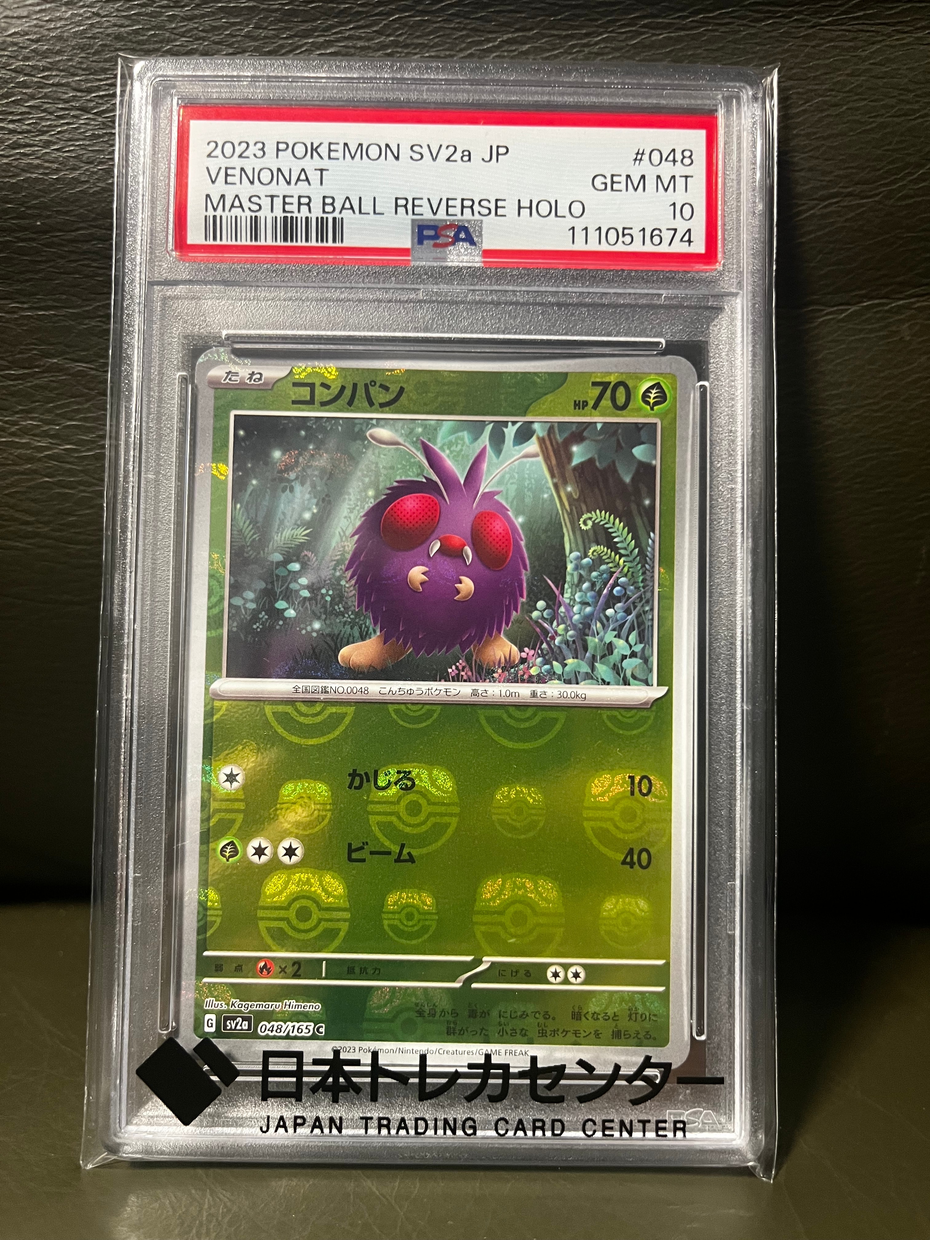 コンパン C: モンスターボールミラー[SV2a 048/165](強化拡張パック「ポケモンカード151」)