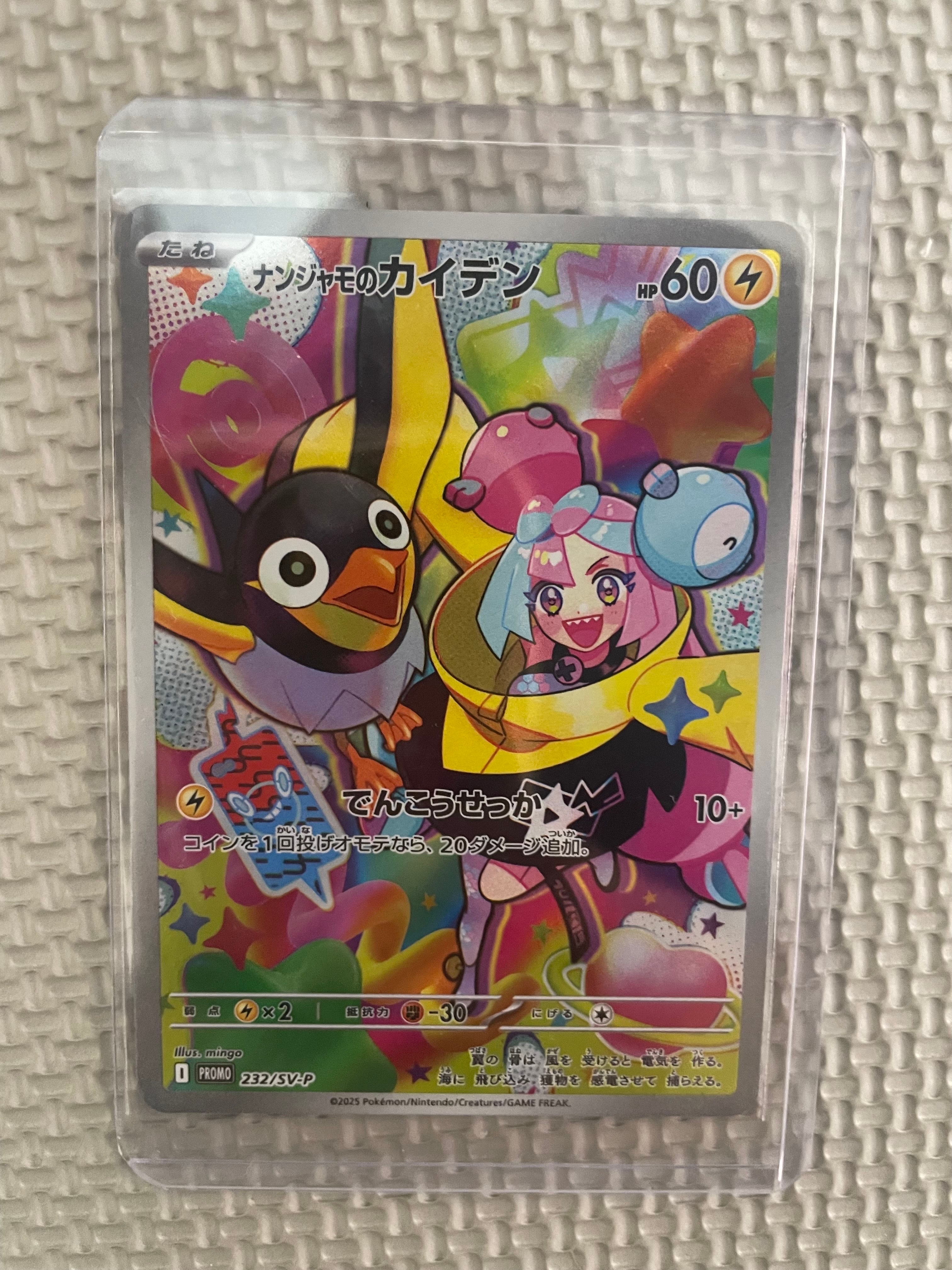 ナンジャモのカイデン P [SV-P 232](プロモーションカード「拡張パック バトルパートナーズ Box購入キャンペーン」)