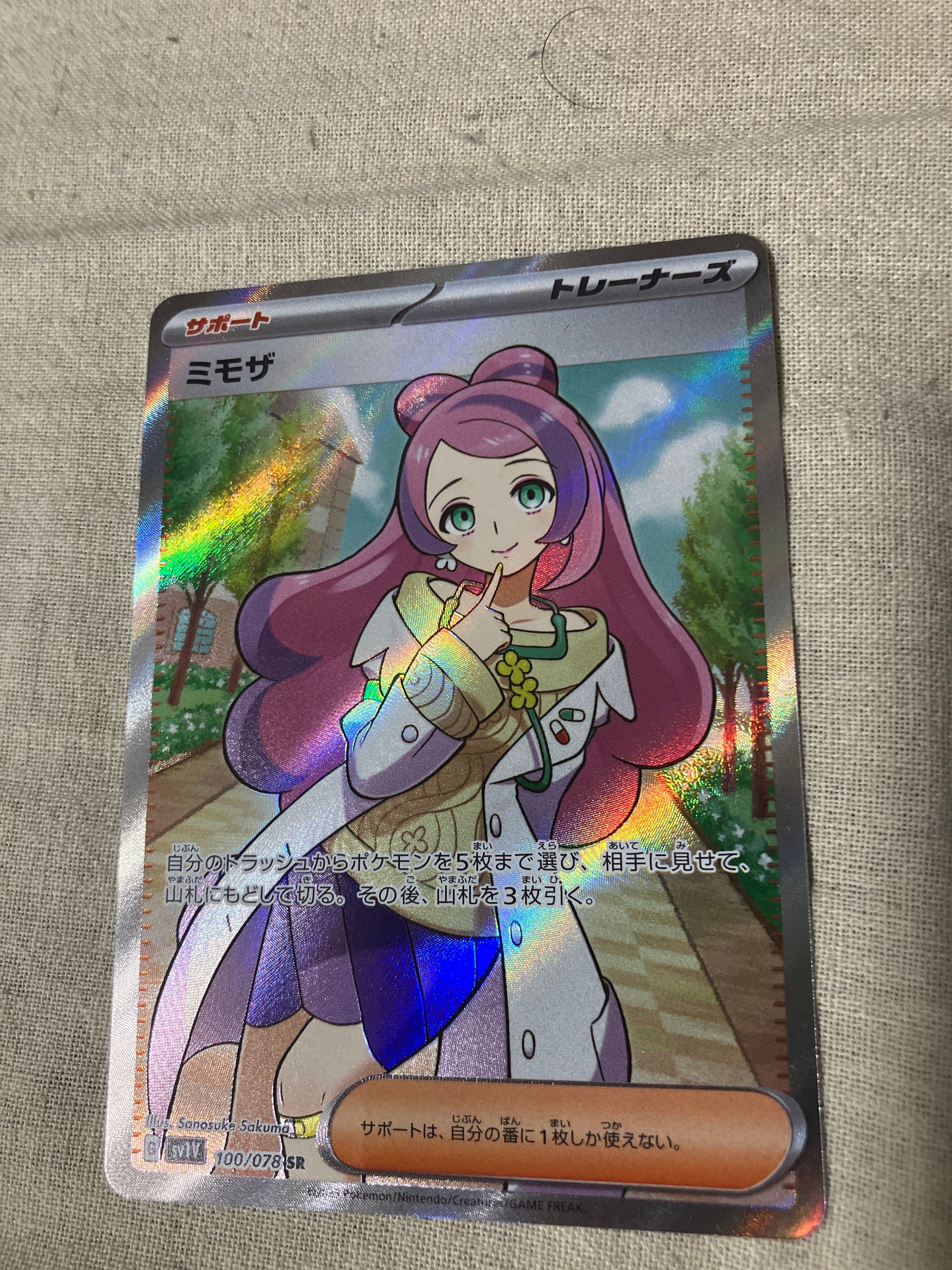 ミモザ SR [SV1V 100/078](スカーレット&バイオレット 拡張パック「バイオレットex」)
