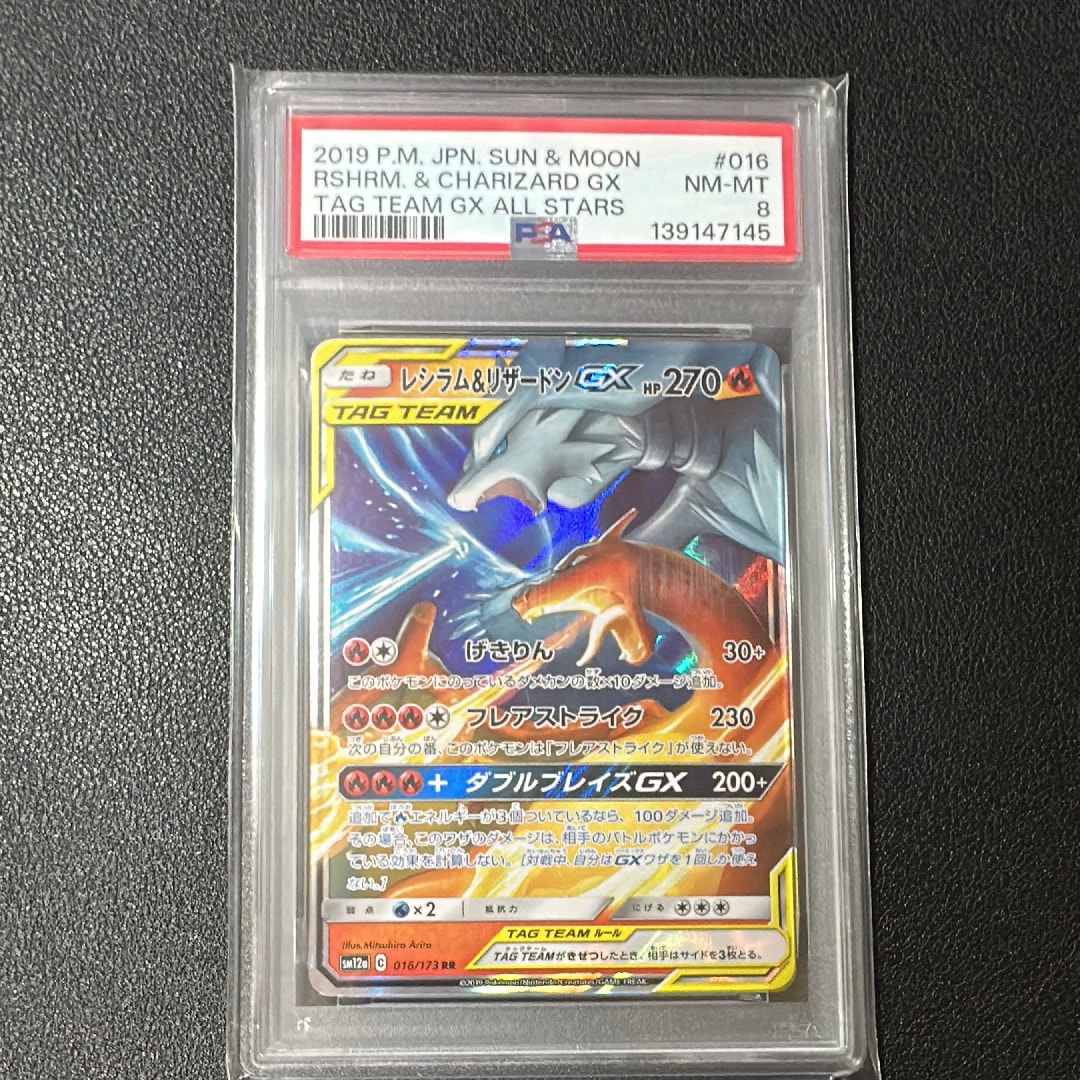 レシラム&リザードンGX RR [SM12a 016/173](ハイクラスパック「TAG TEAM GX タッグオールスターズ」)