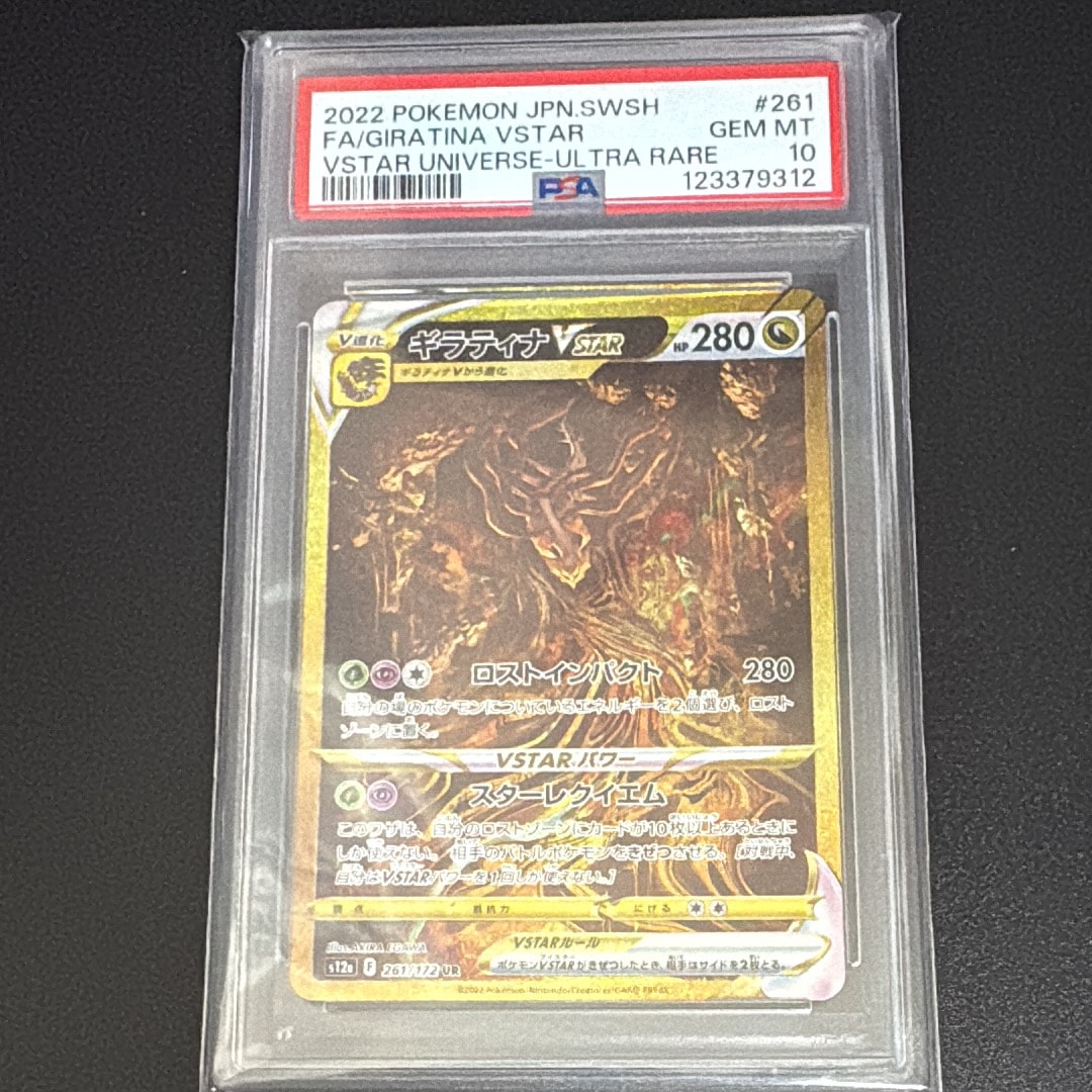 ギラティナVSTAR UR[s12a 261/172](ハイクラスパック「VSTARユニバース」)