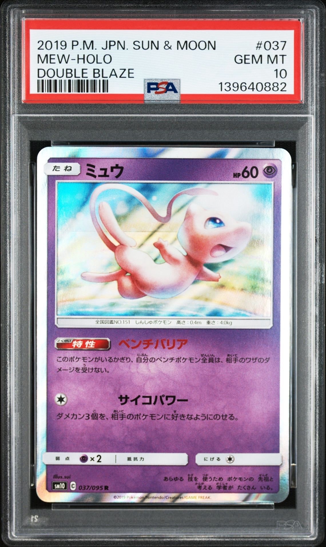 Mew R [SM10 037/095](Expansion Pack "Double Blaze")