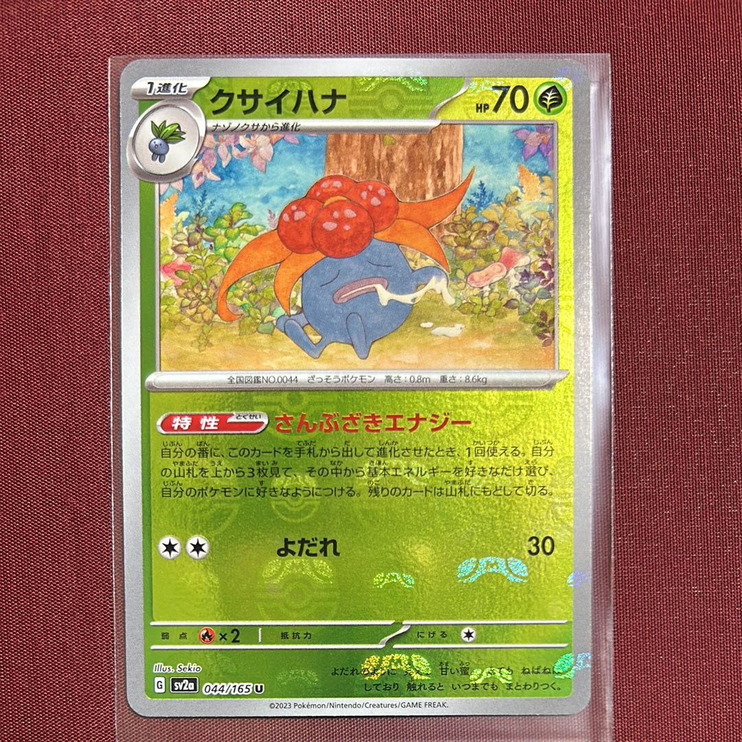 クサイハナ U: マスターボールミラー[SV2a 044/165](強化拡張パック「ポケモンカード151」)
