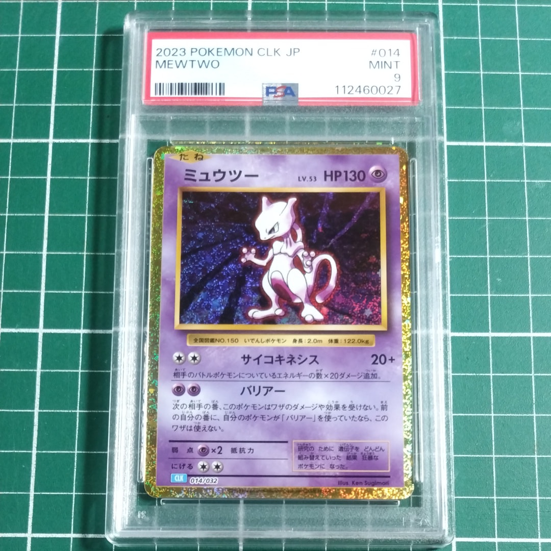 ミュウツー [CLK 014/032](ポケモンカードゲーム Classic)