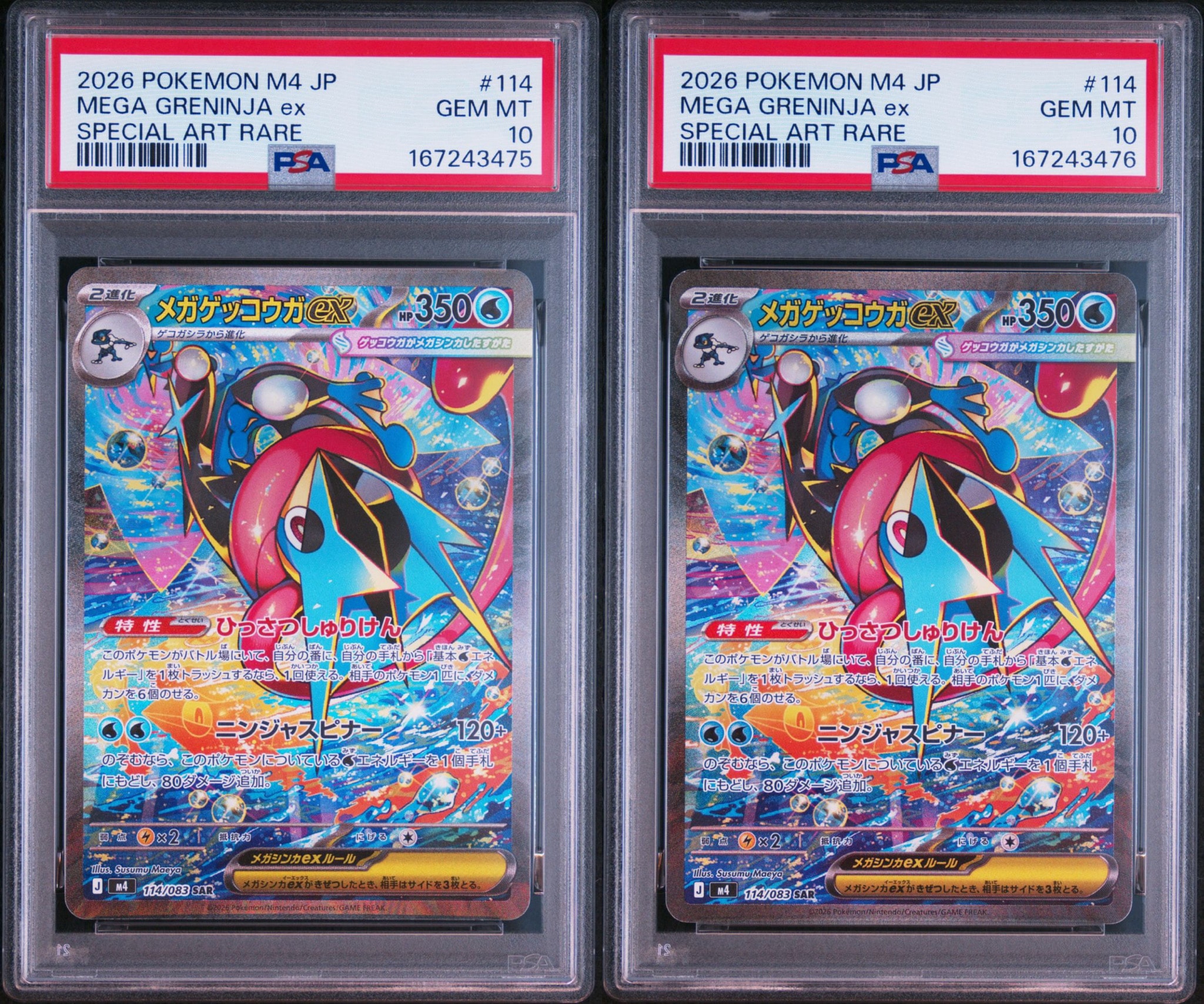 メガゲッコウガex SAR [M4 114/083](拡張パック「ニンジャスピナー」)