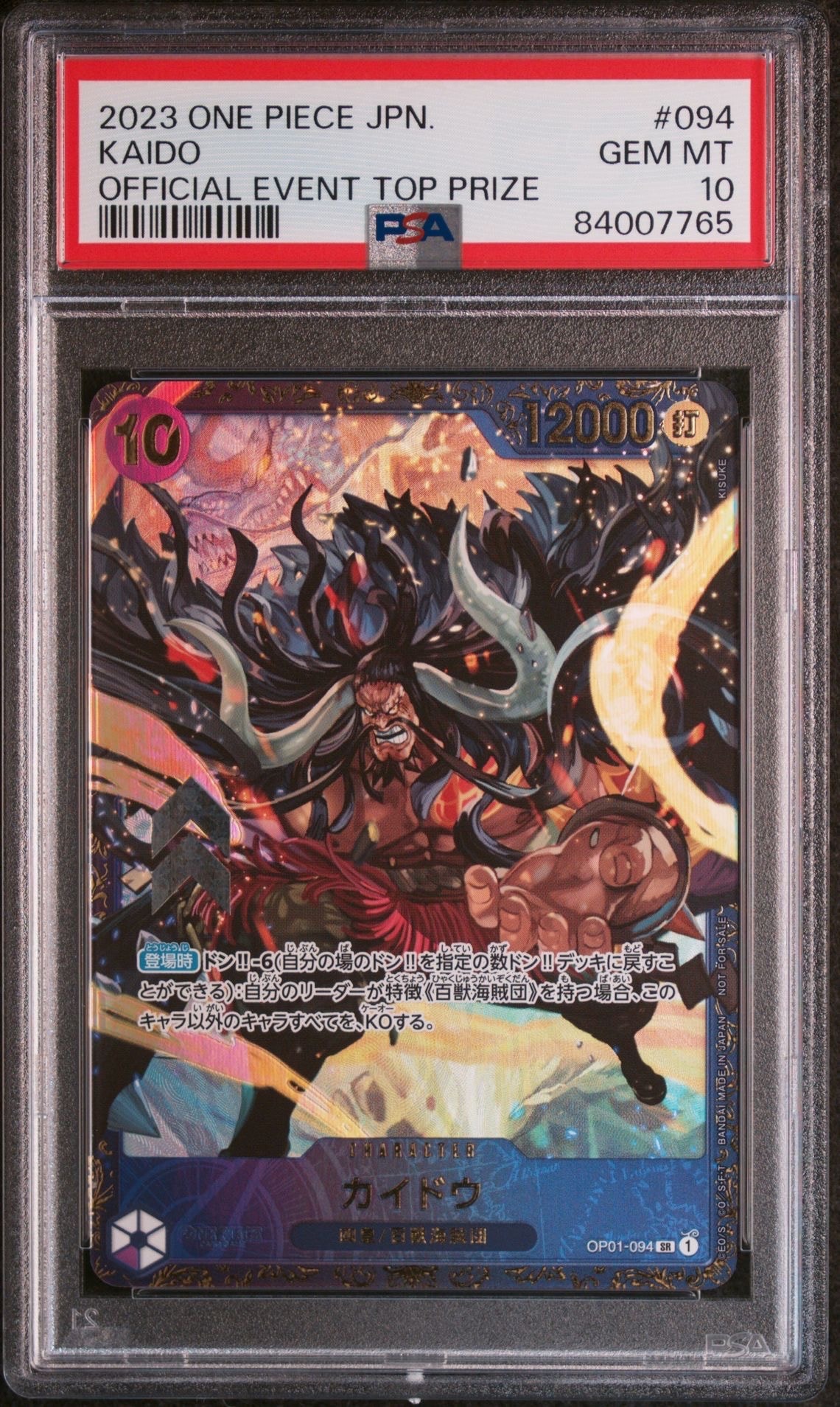 カイドウ SR [OP01-094] (フラッグシップバトル 10月 優勝記念品)