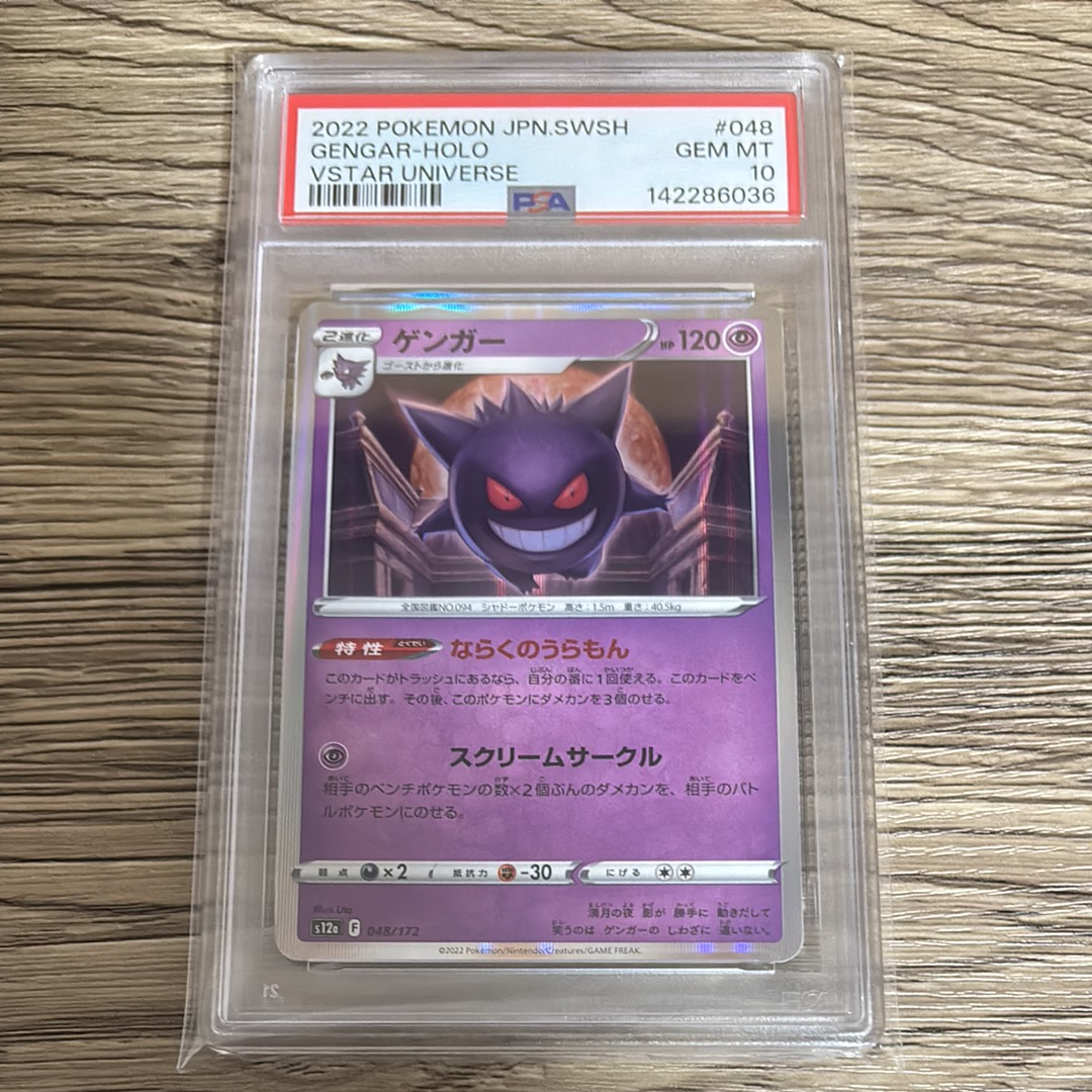 ゲンガー [S12a 048/172](ハイクラスパック「VSTARユニバース」)