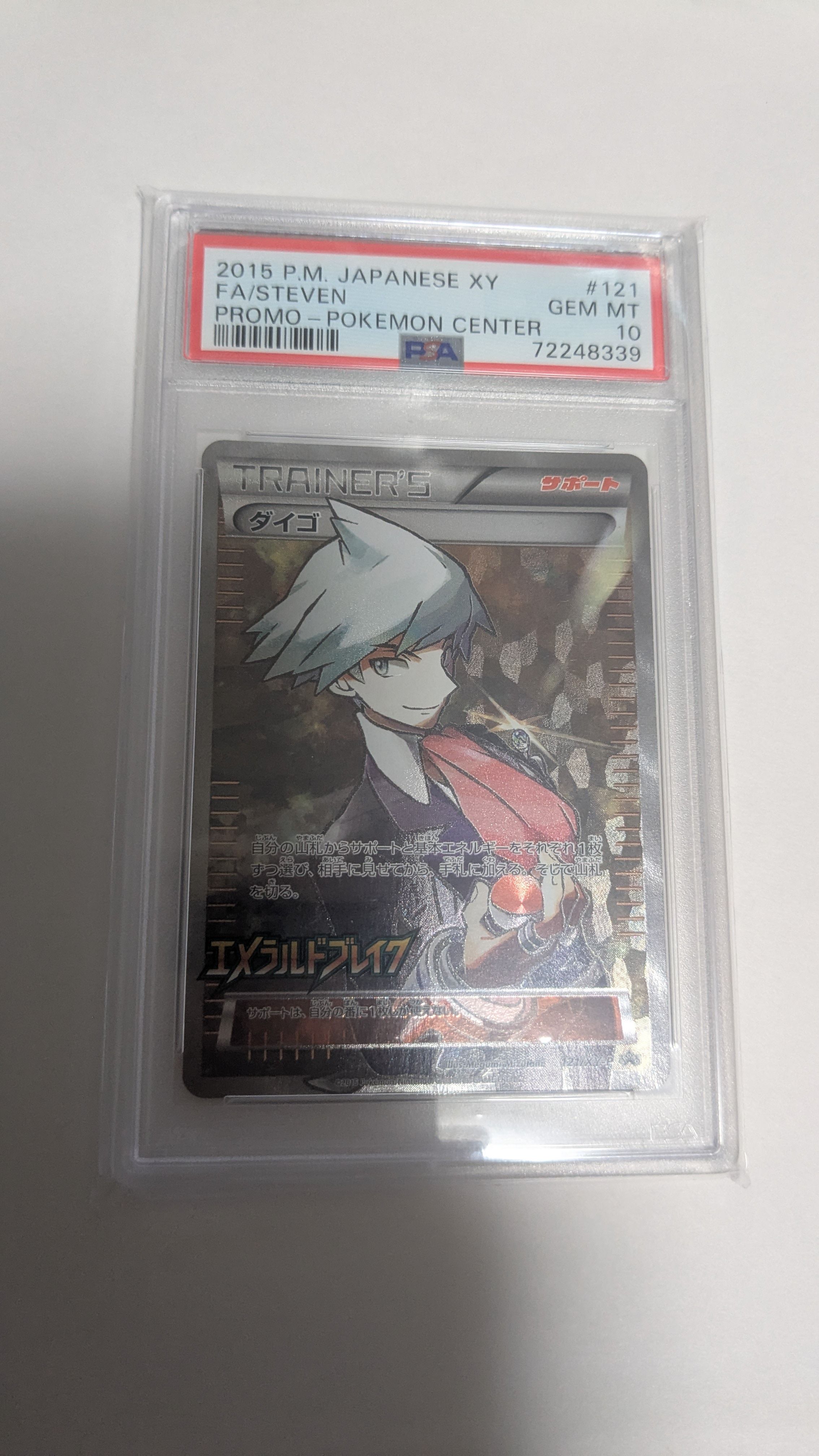 ダイゴ: プロモ[XY-P 121/XY-P](プロモーションカード「XY-P」)