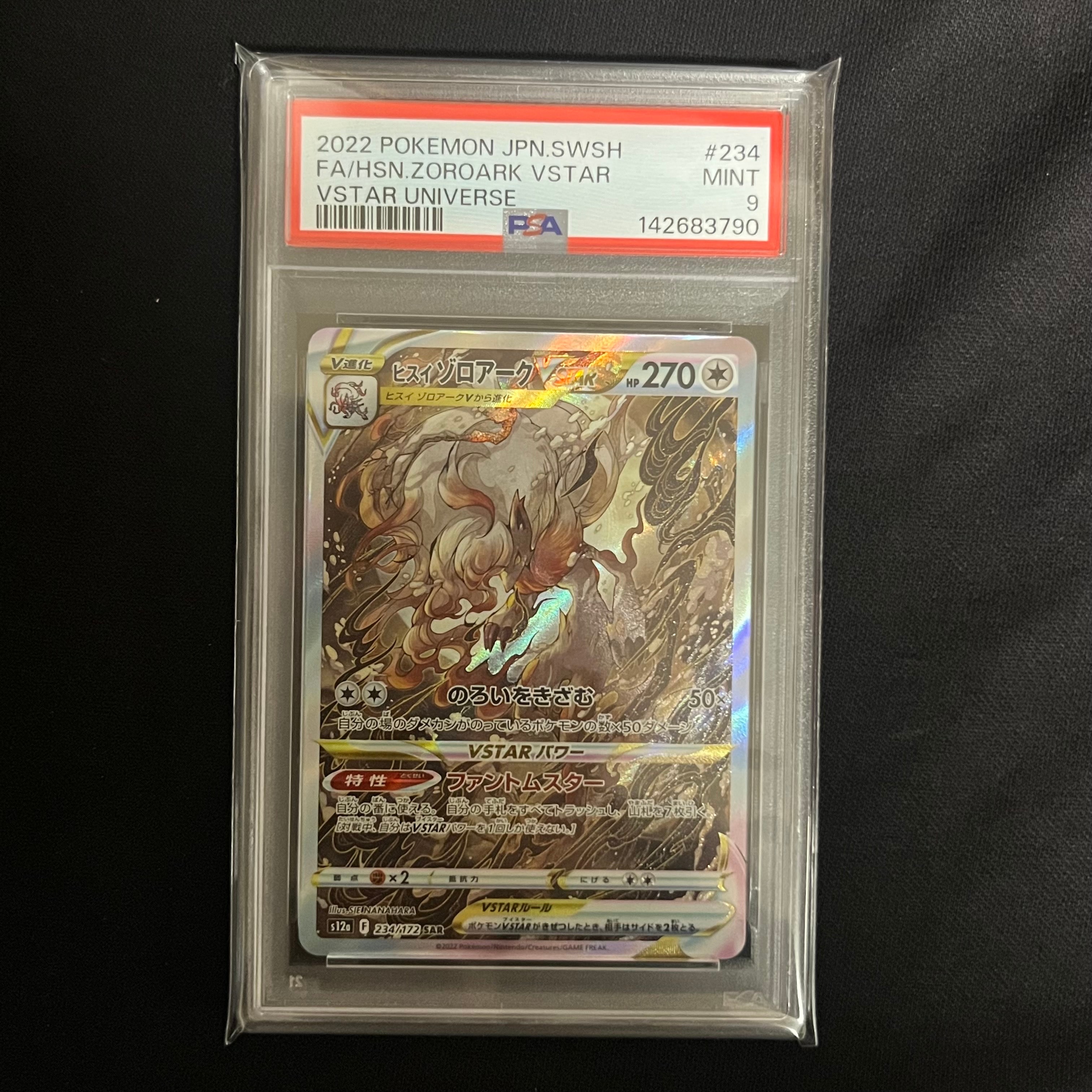ヒスイゾロアークVSTAR SAR[s12a 234/172](ハイクラスパック「VSTARユニバース」)