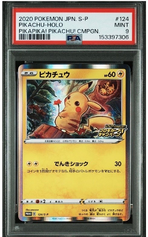 PSA9】ピカチュウ: プロモ P [S-P 124](ピカピカ！ピカチュウ！プロモ
