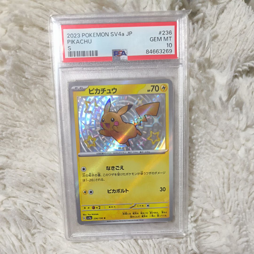 ピカチュウ S [SV4a 236/190](ハイクラスパック「シャイニートレジャーex」)