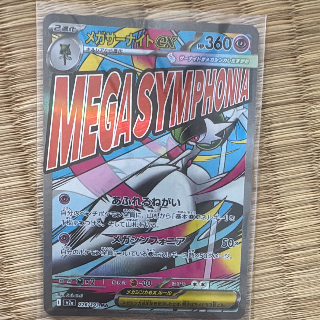 PSA9】メガサーナイトex MA [M2a 226/193](ハイクラスパック「MEGA