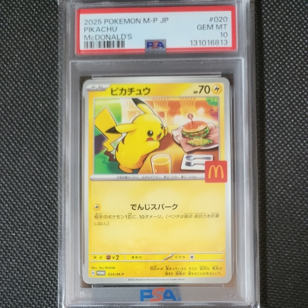 ピカチュウ P [M-P 020](プロモカードパック「マクドナルド ハッピーセット2025」)