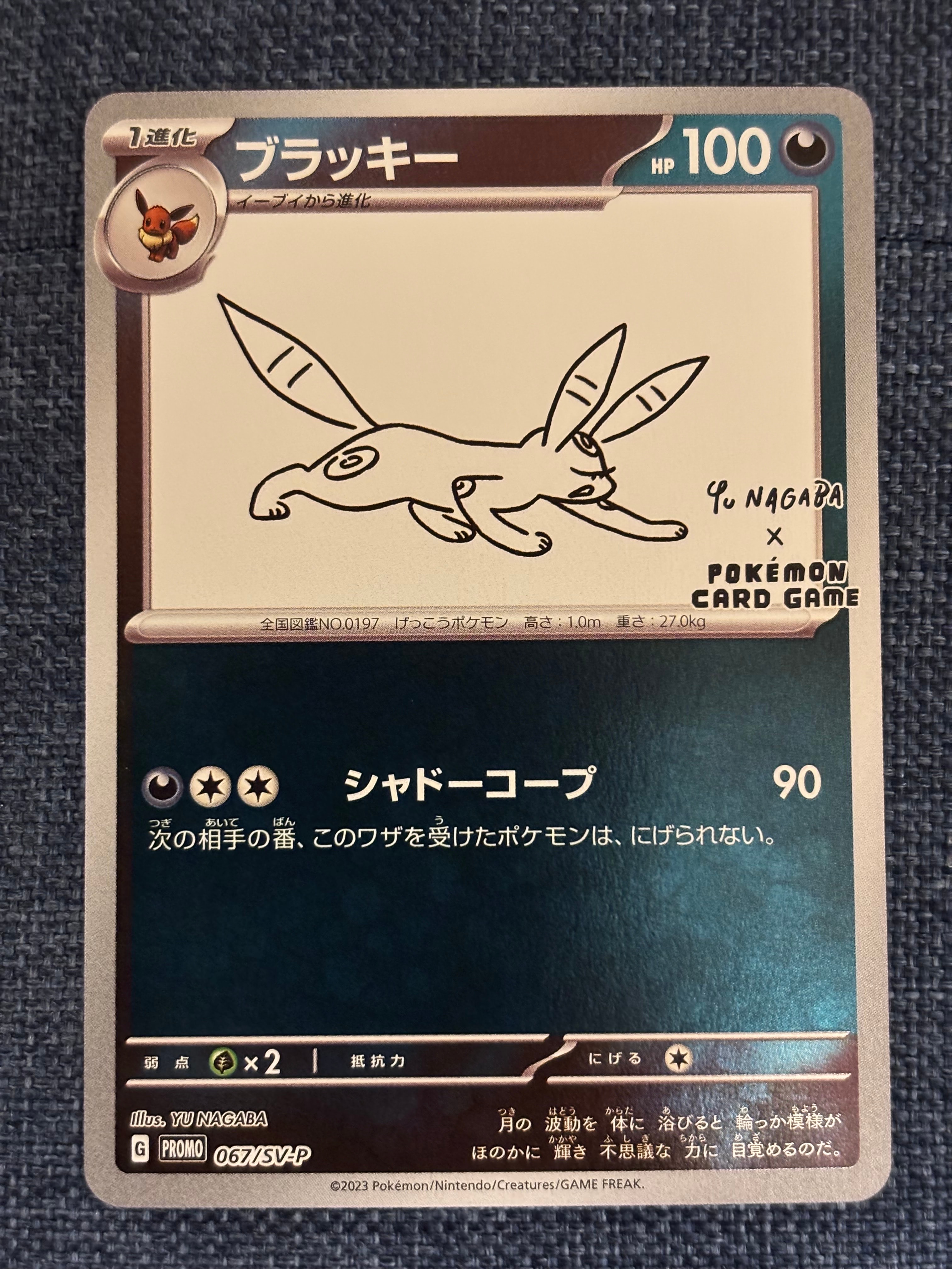 ブラッキー: プロモ (ナガバブラッキー) [SV-P 067](「YU NAGABA×ポケモンカードゲーム」プロモーションカード「SV-P」)