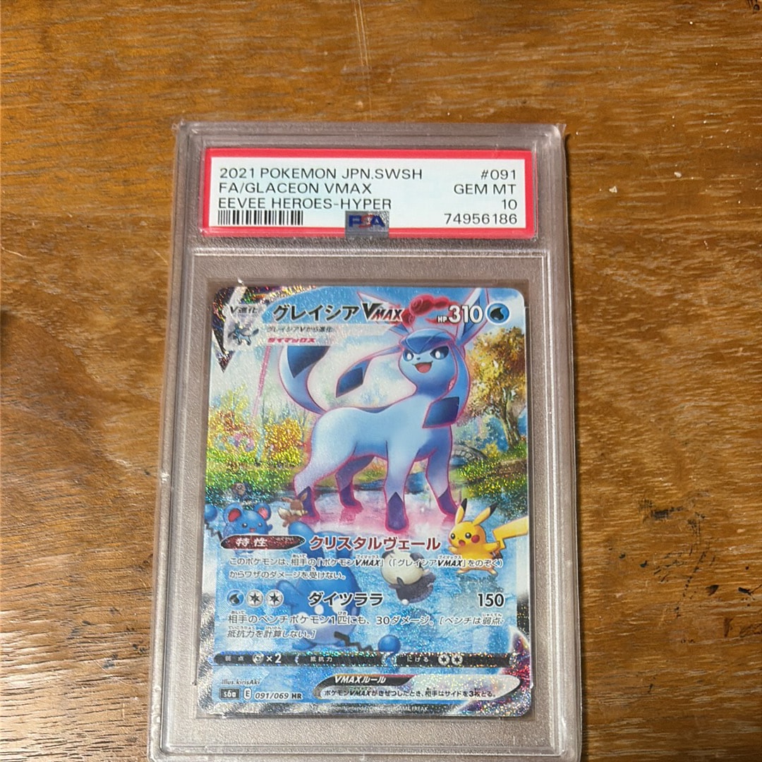 グレイシアVMAX HR: SA[S6a 091/069](強化拡張パック「イーブイヒーローズ」)
