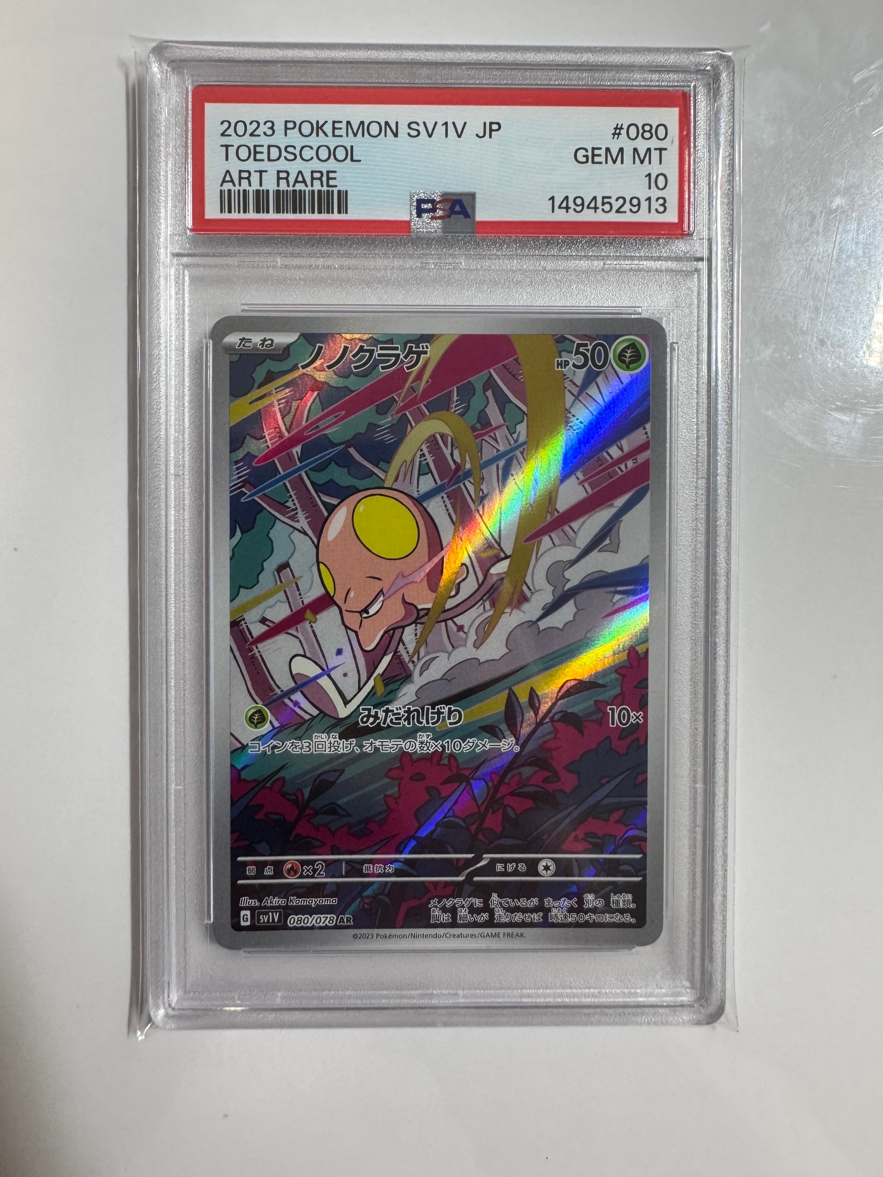 PSA10】ノノクラゲ AR [SV1V 080/078](スカーレット＆バイオレット