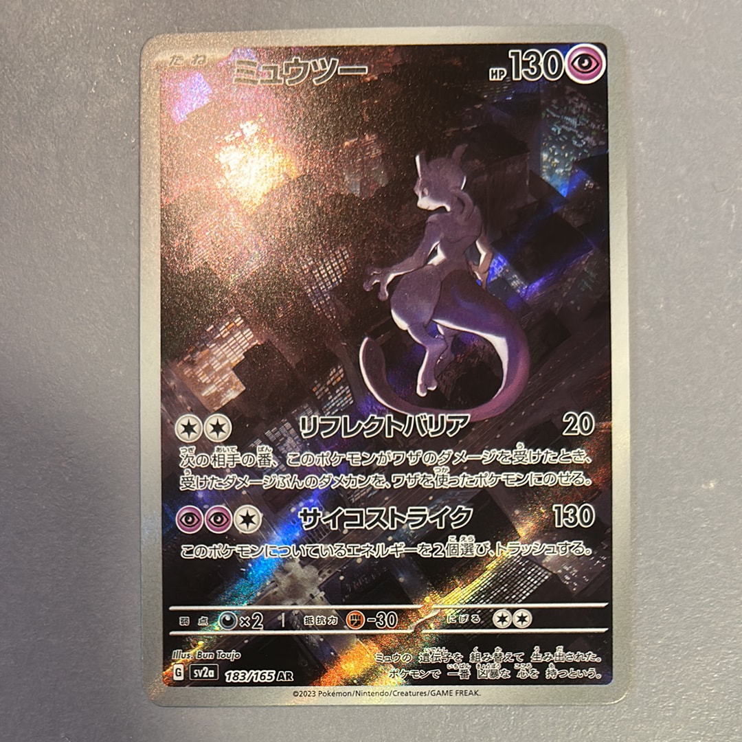 ミュウツー AR[SV2a 183/165](強化拡張パック「ポケモンカード151」)