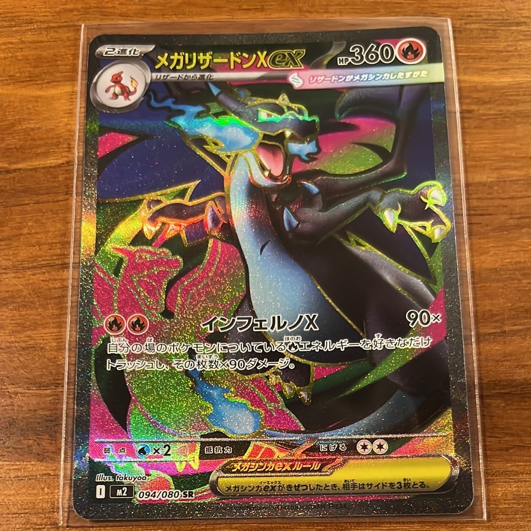 メガリザードンXex SR [M2 094/080](拡張パック「インフェルノX」)