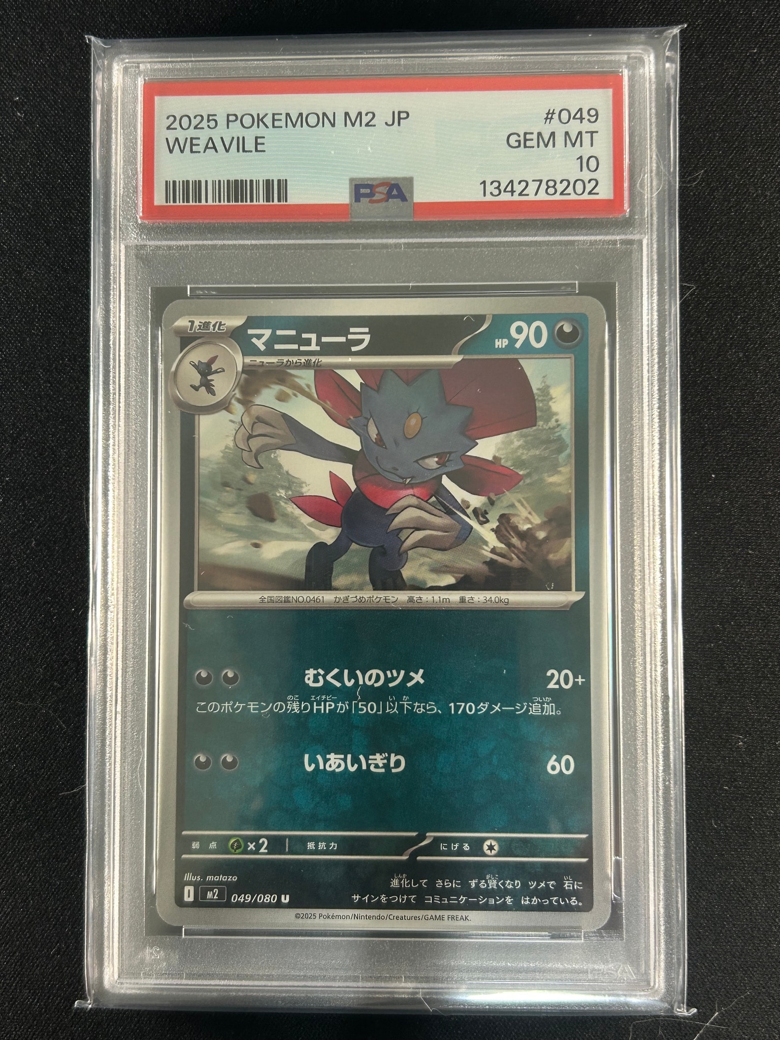 PSA10】マニューラ U [M2 049/080](拡張パック「インフェルノX」) 1枚