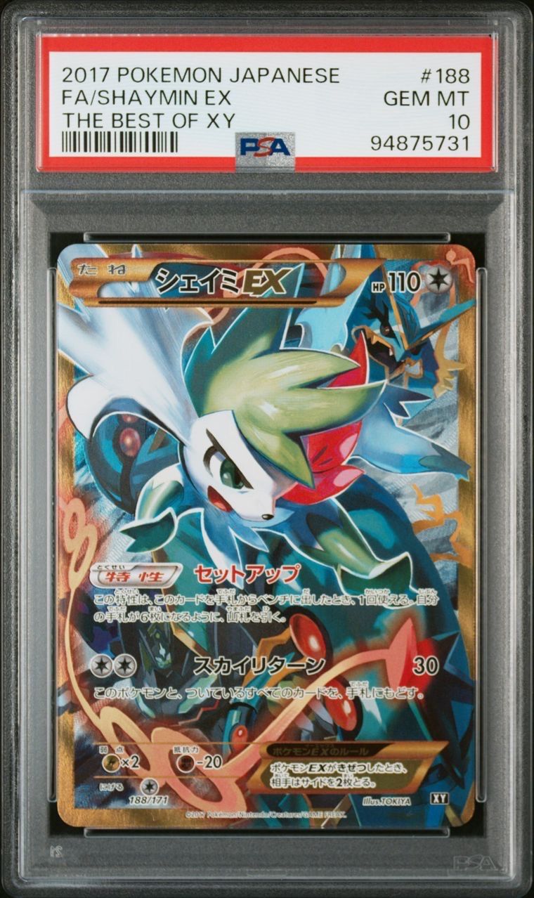 シェイミEX[XY-BEST 188/171](ハイクラスパック「THE BEST OF XY」)