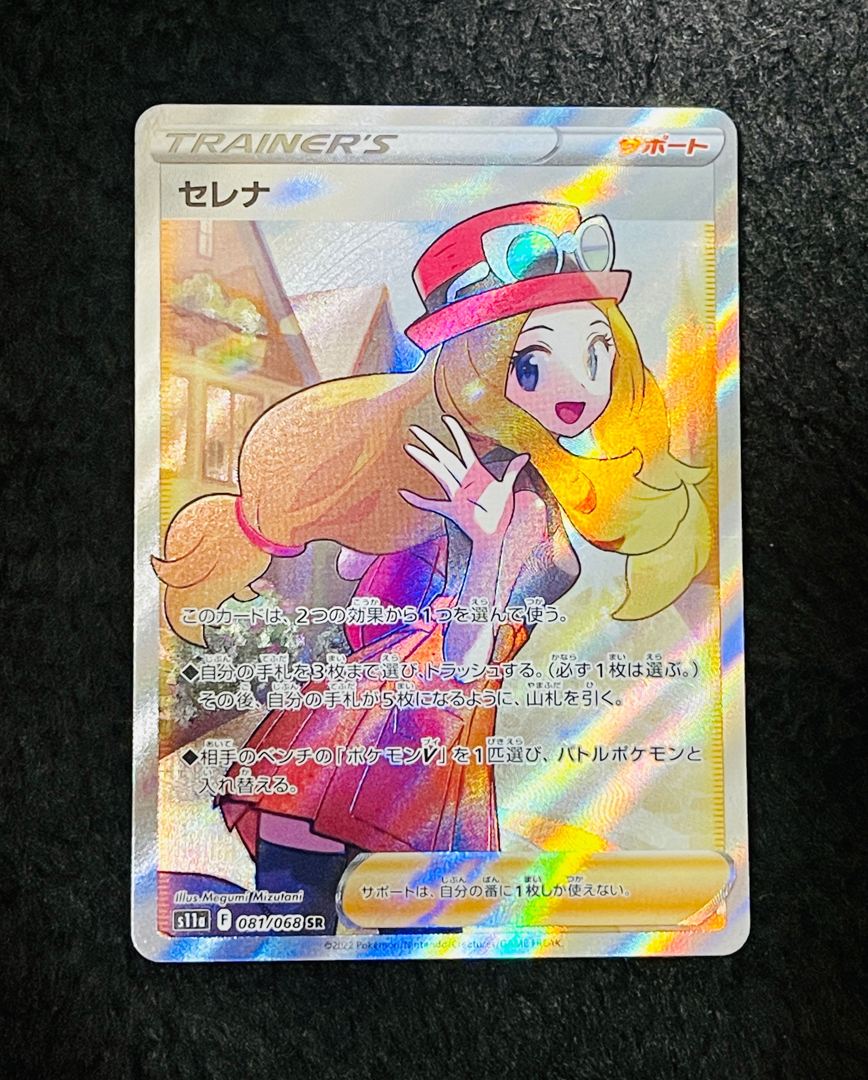 セレナ SR [s11a 081/068](強化拡張パック『白熱のアルカナ』)