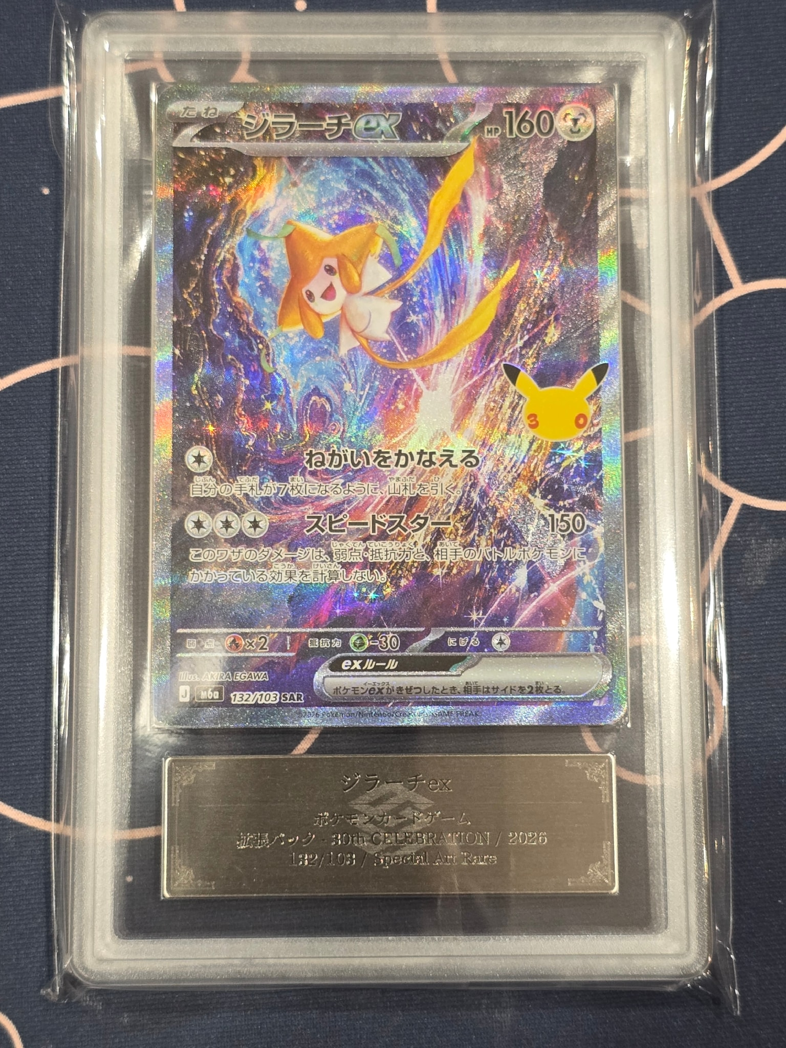 ジラーチex SAR [M6a 132/103](拡張パック「30th CELEBRATION」)
