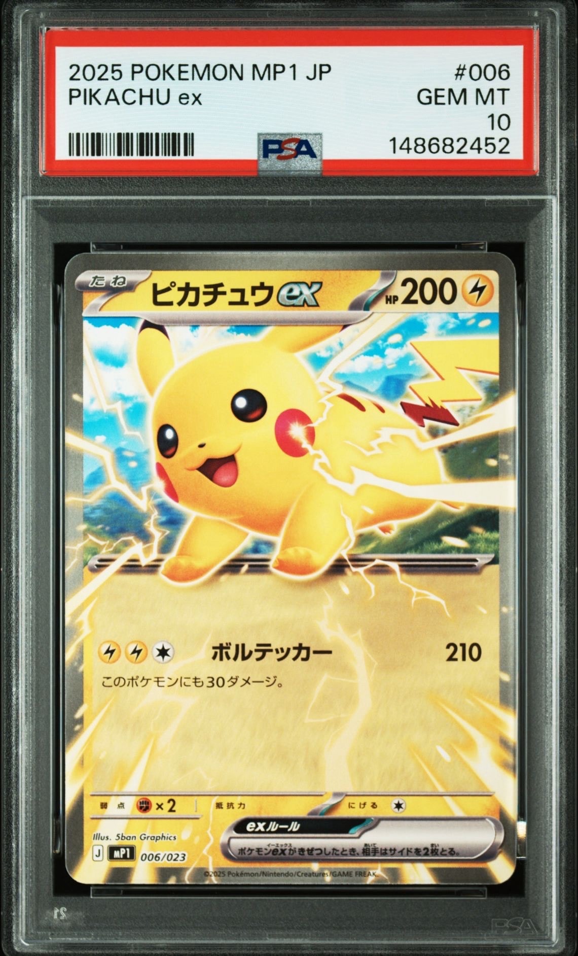 ピカチュウex [MP1 006/23](スタートデッキ100「バトルコレクション コロちゃおver」)