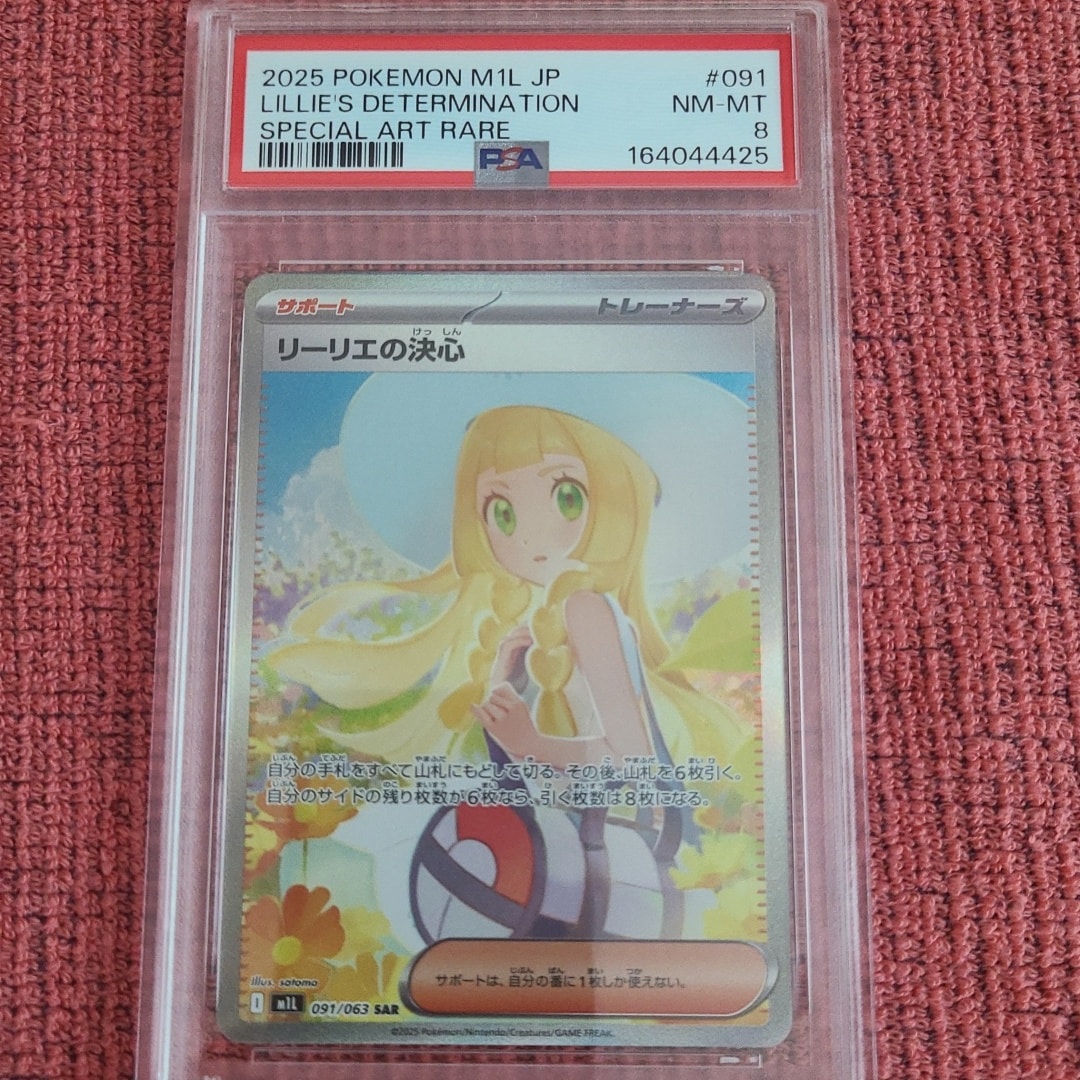 リーリエの決心 SAR [M1L 091/063](拡張パック「メガブレイブ」)