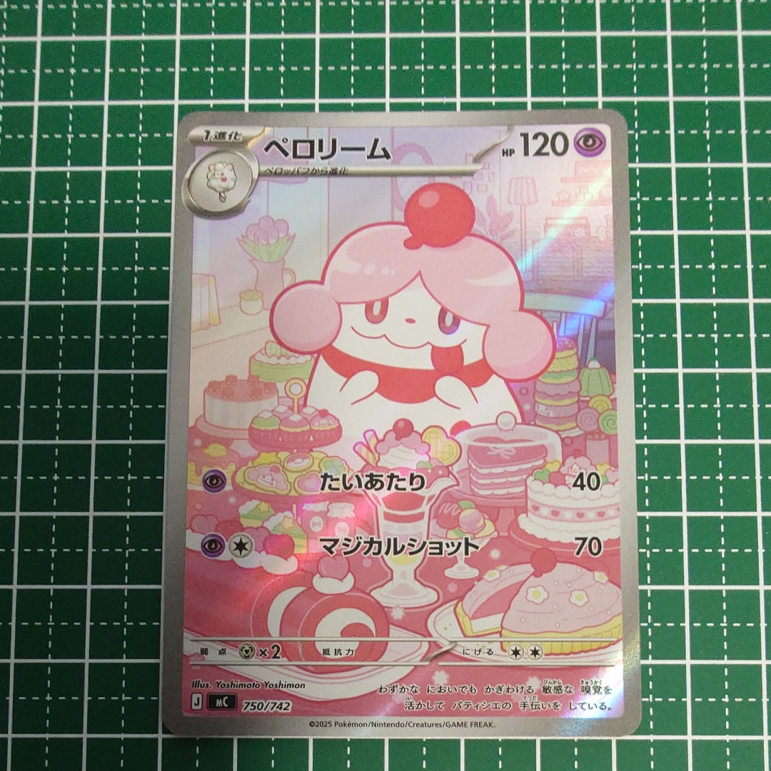 ペロリーム AR仕様 [MC 750/742](スタートデッキ100「バトル