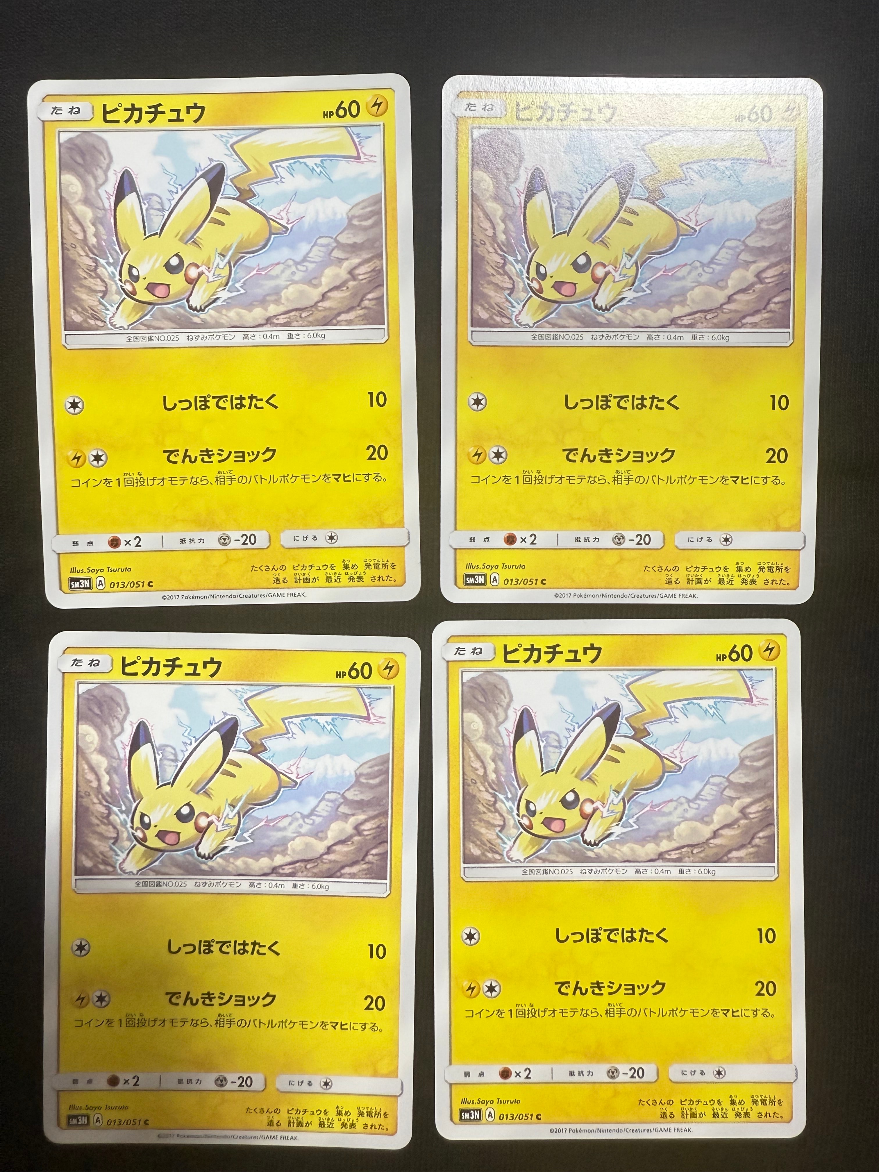 PSA10】ピカチュウ C [SM3N 013/051](拡張パック「光を喰らう闇」) 1枚