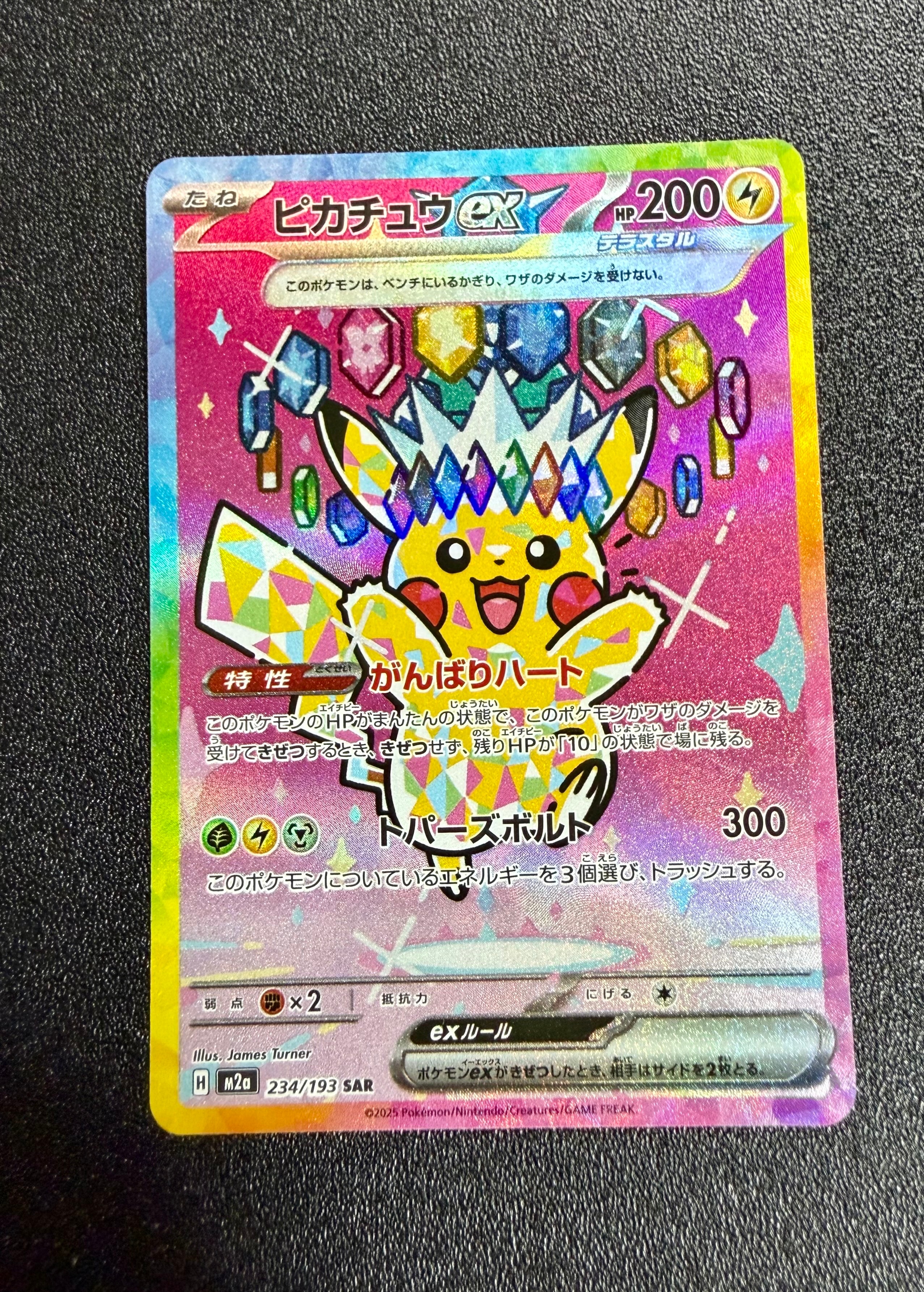 ピカチュウex SAR [M2a 234/193](ハイクラスパック「MEGAドリームex」)