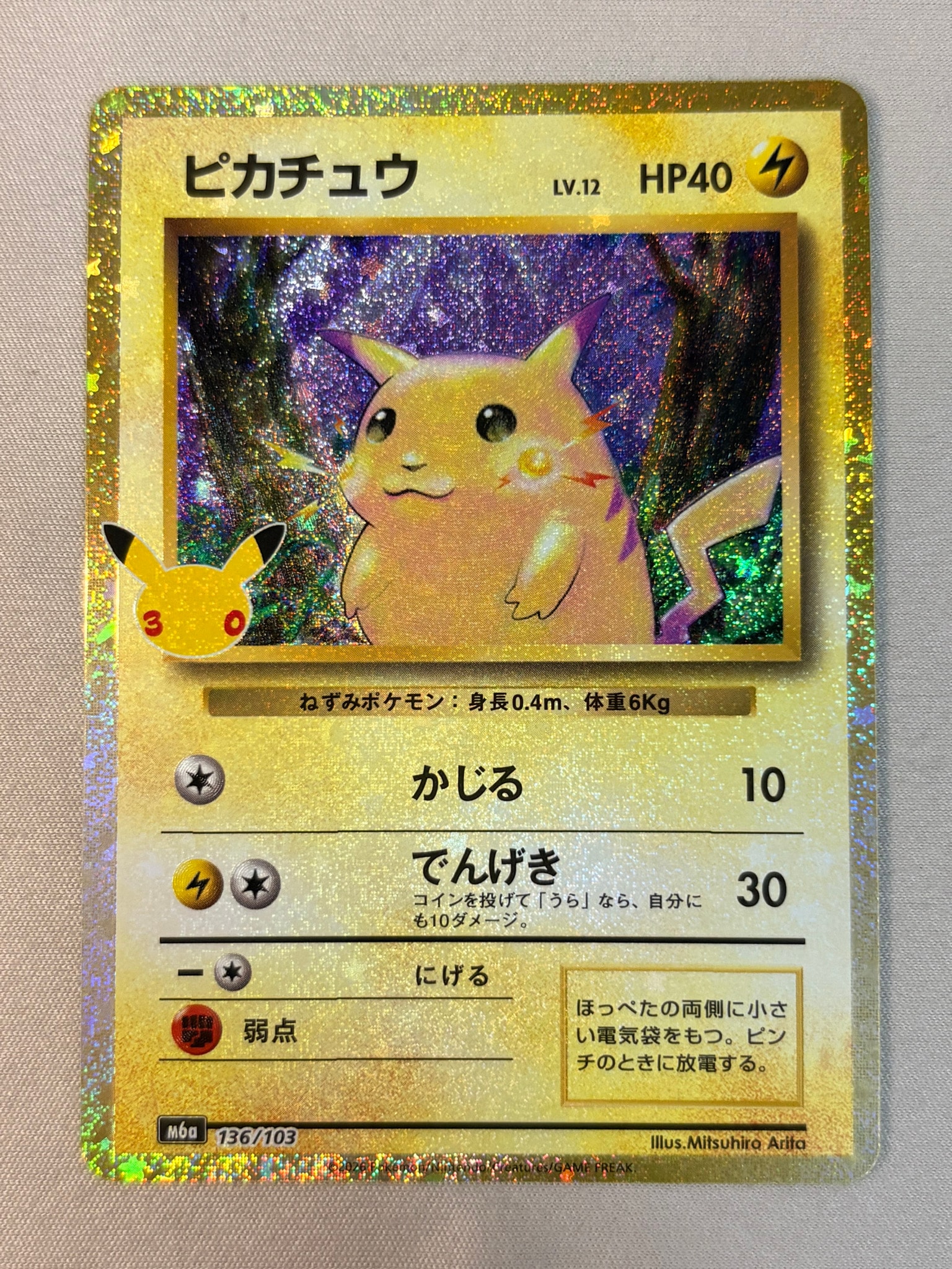 ピカチュウ [M6a 136/103](拡張パック「30th CELEBRATION」)