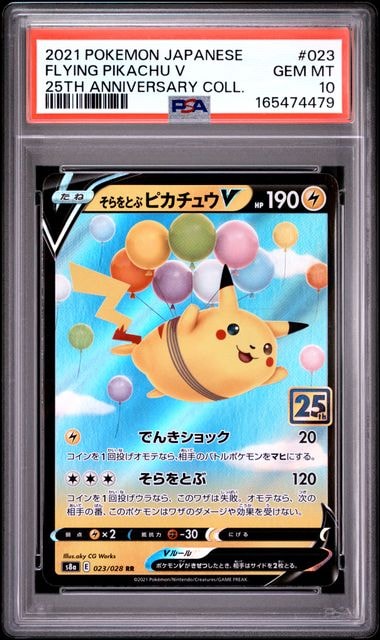 そらをとぶピカチュウV RR[s8a 023/028](拡張パック「25th アニバーサリーコレクション」)