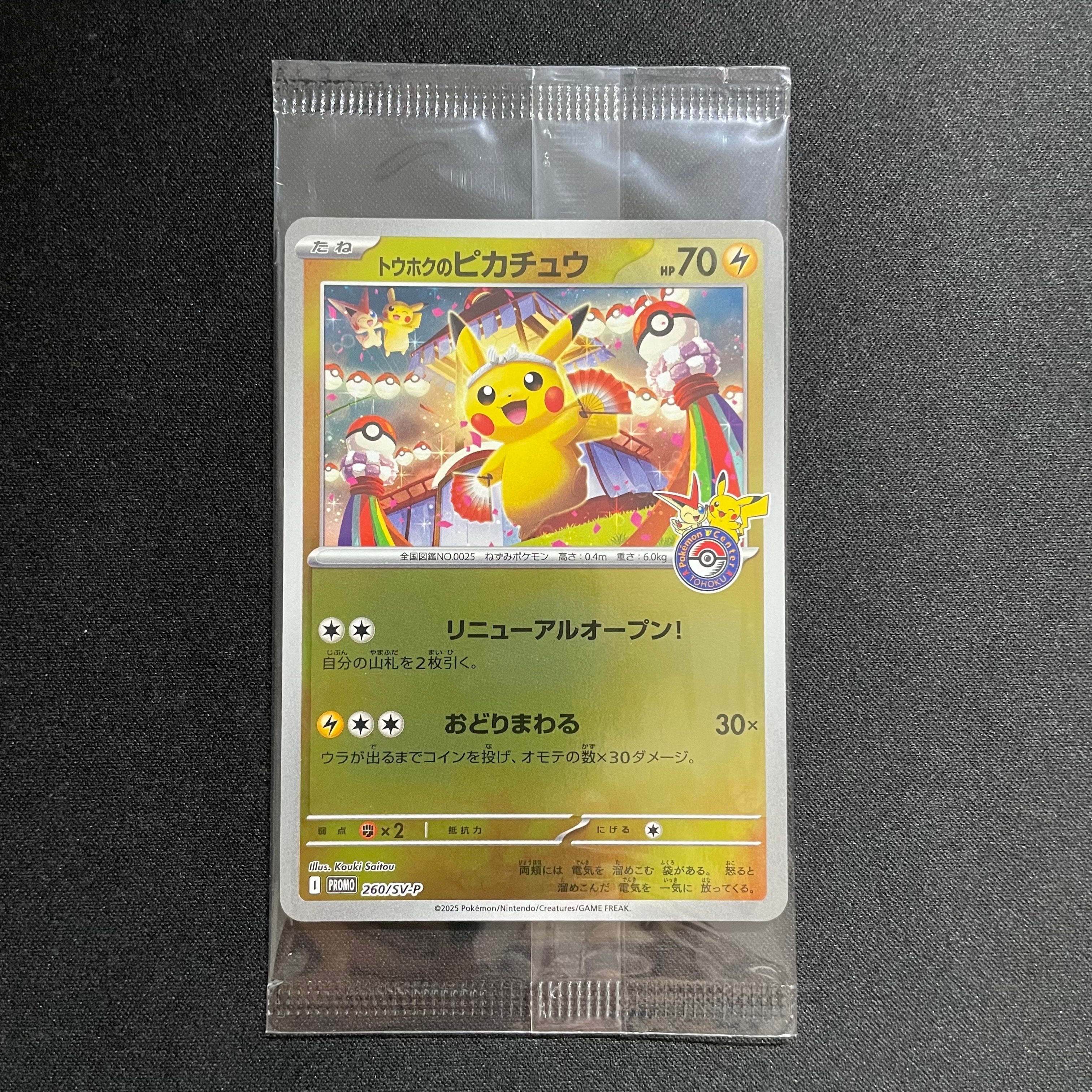 お茶会ごっこピカチュウ: プロモ[SM-P 325](プロモーションカード「SM