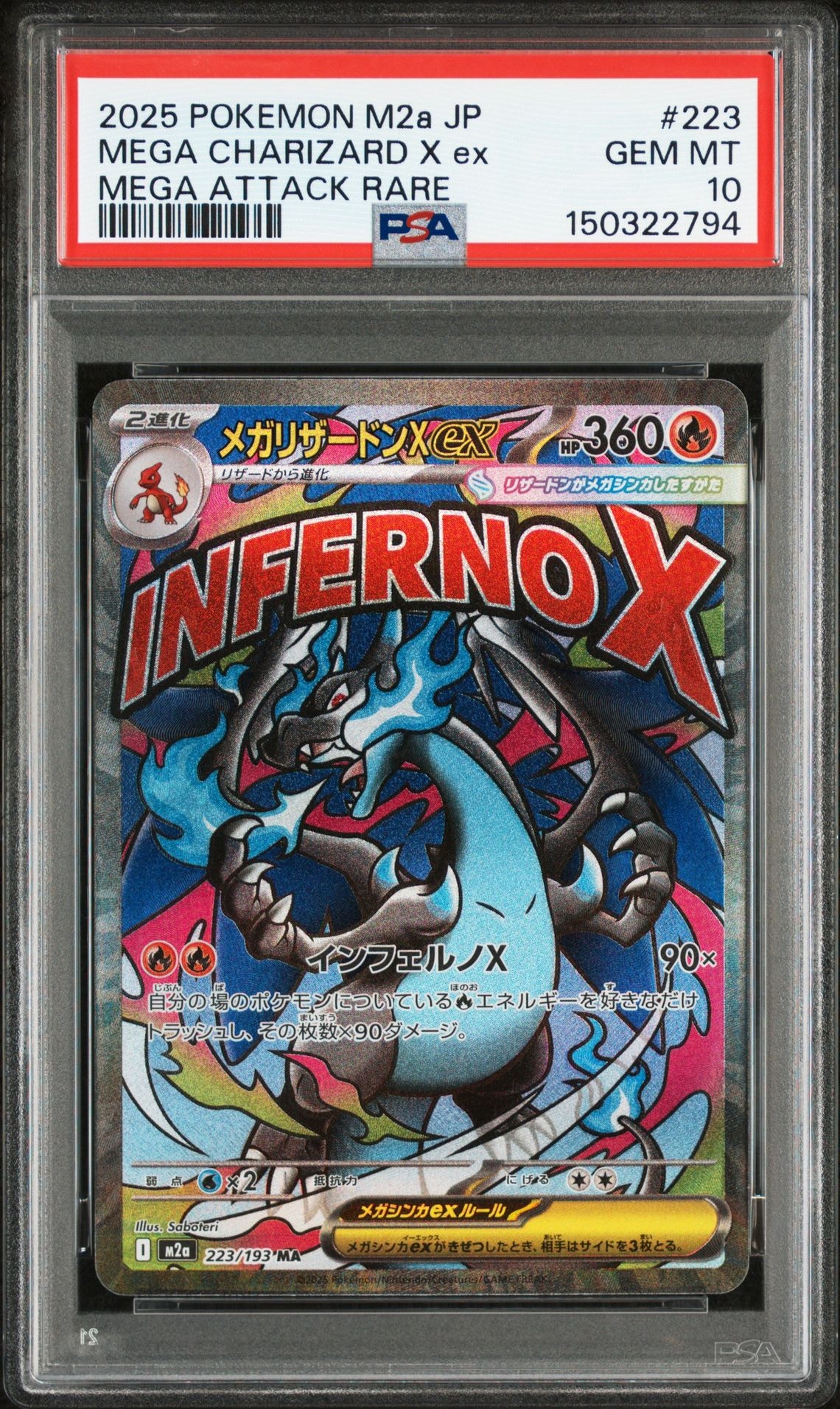 メガリザードンXex MA [M2a 223/193](ハイクラスパック「MEGAドリームex」)