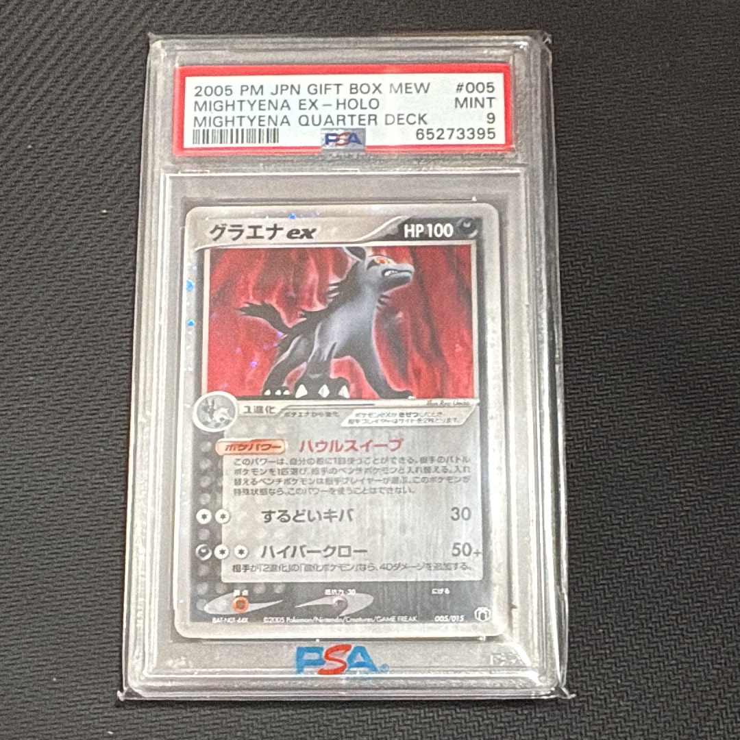 PSA9】グラエナex [PCG-MR 005/015](ギフトボックス ミュウ・ルカリオ