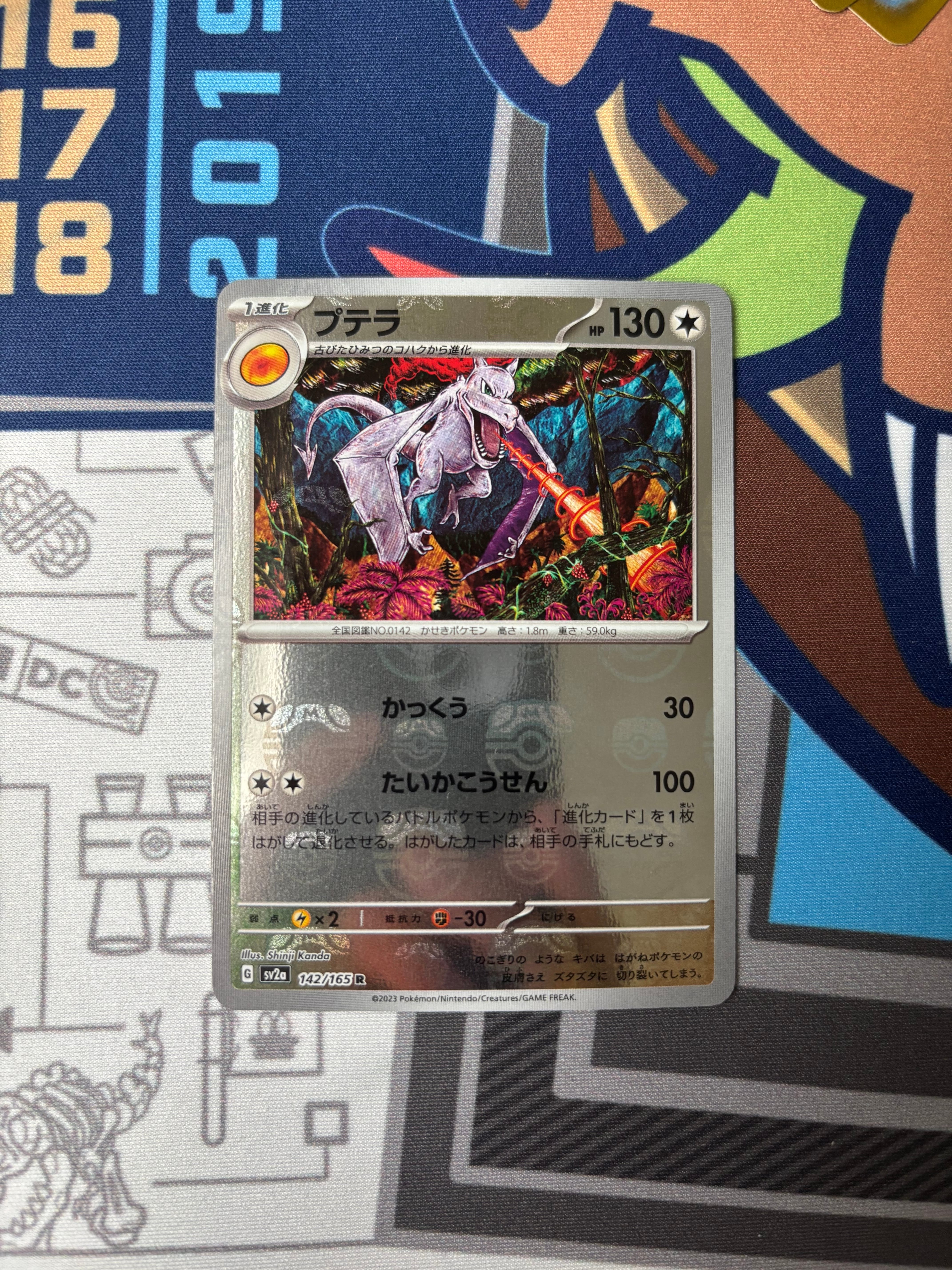 プテラ R: マスターボールミラー[SV2a 142/165](強化拡張パック「ポケモンカード151」)