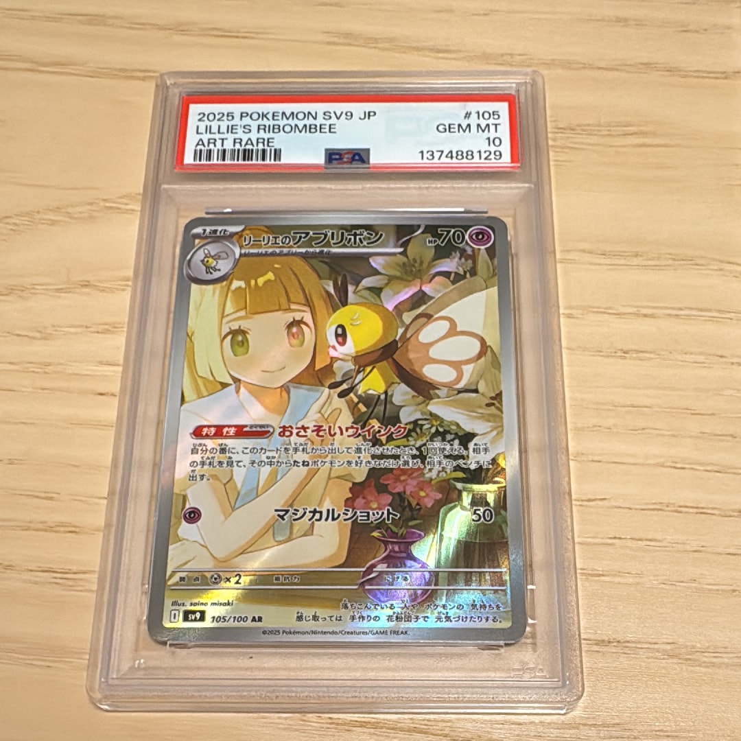 リーリエのアブリボン AR [SV9 105/100](拡張パック「バトルパートナーズ」)