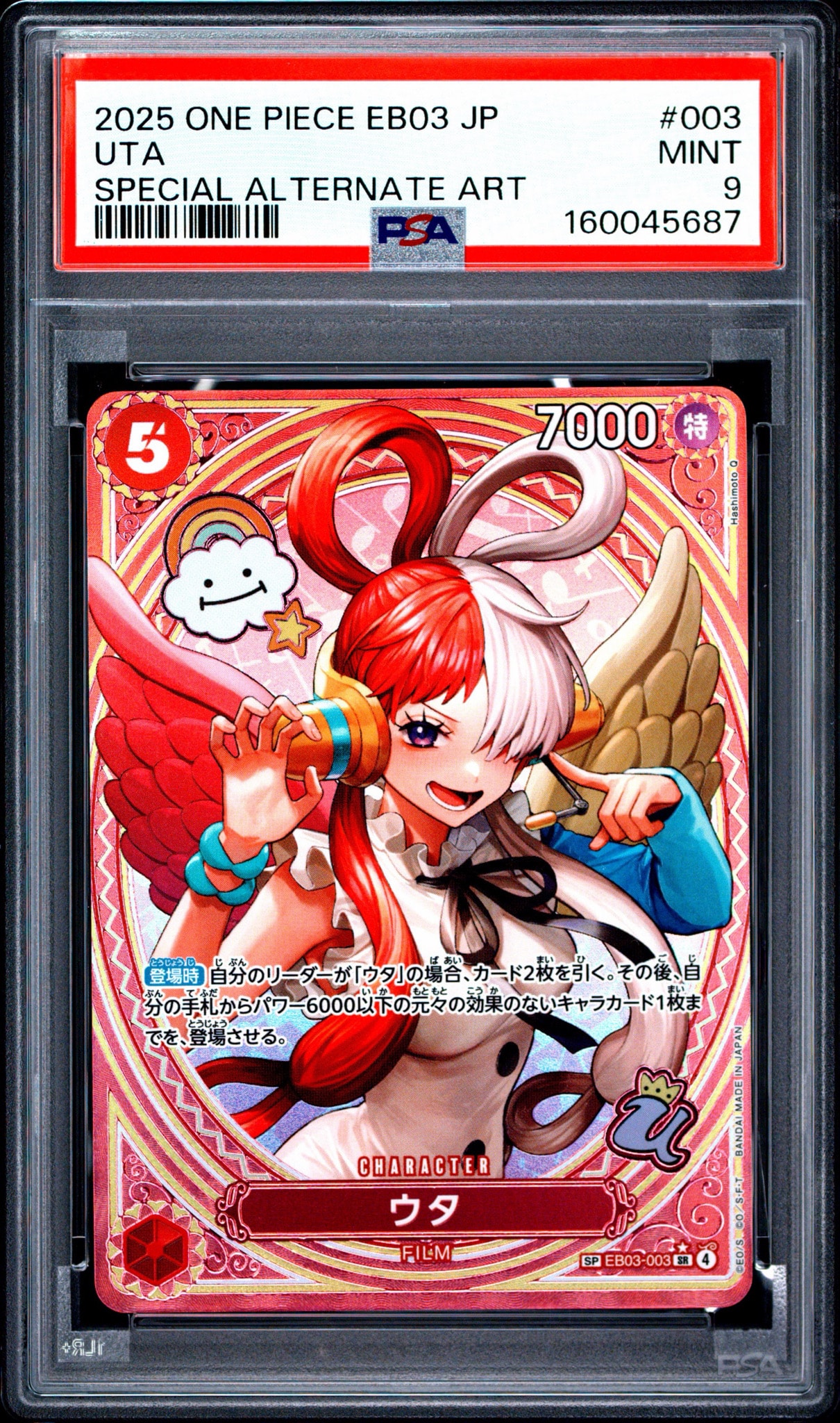 PSA10】ウタ SR-SPC [EB03-003](エクストラブースター「ワンピース