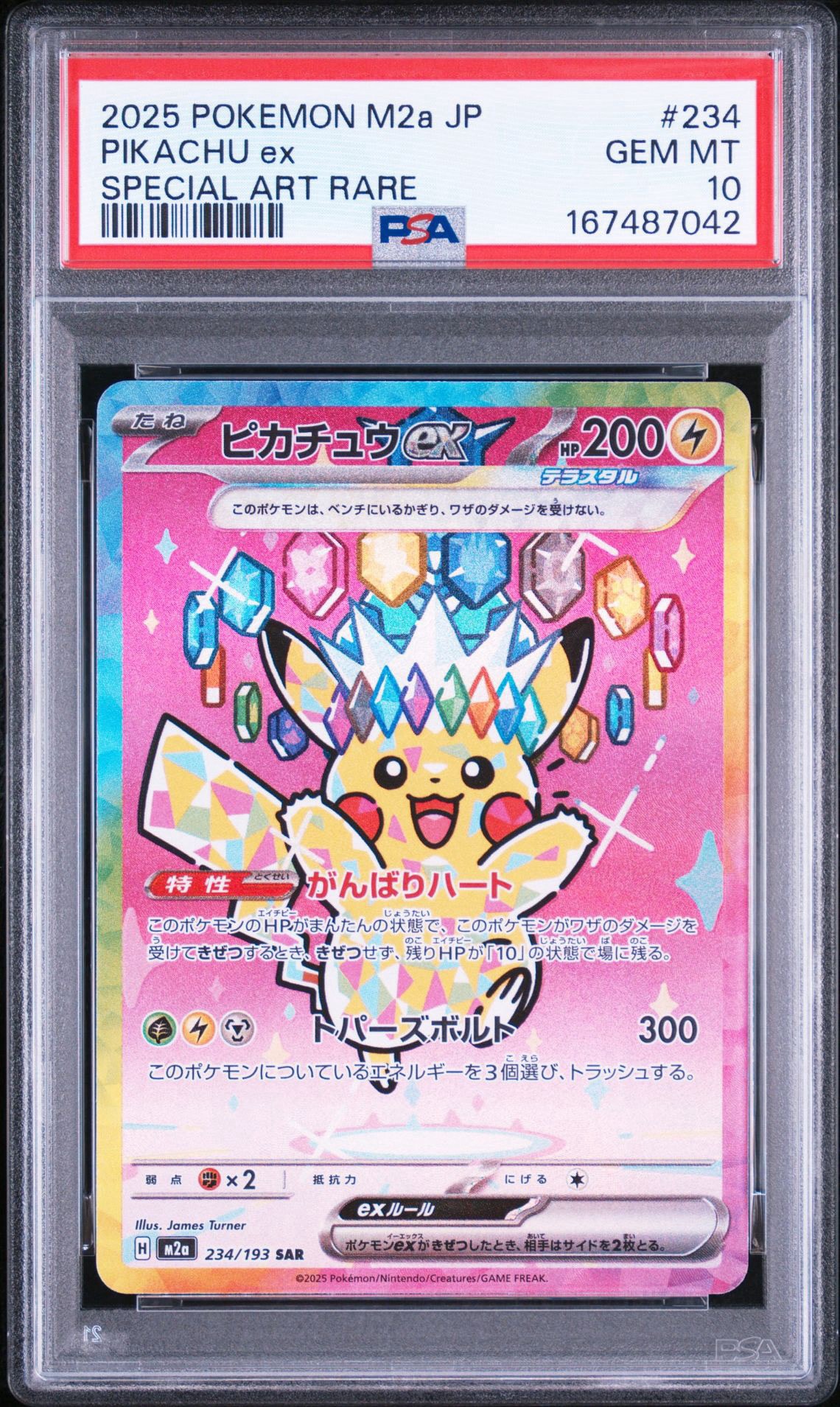 PSA10】ピカチュウex SAR [M2a 234/193](ハイクラスパック「MEGA