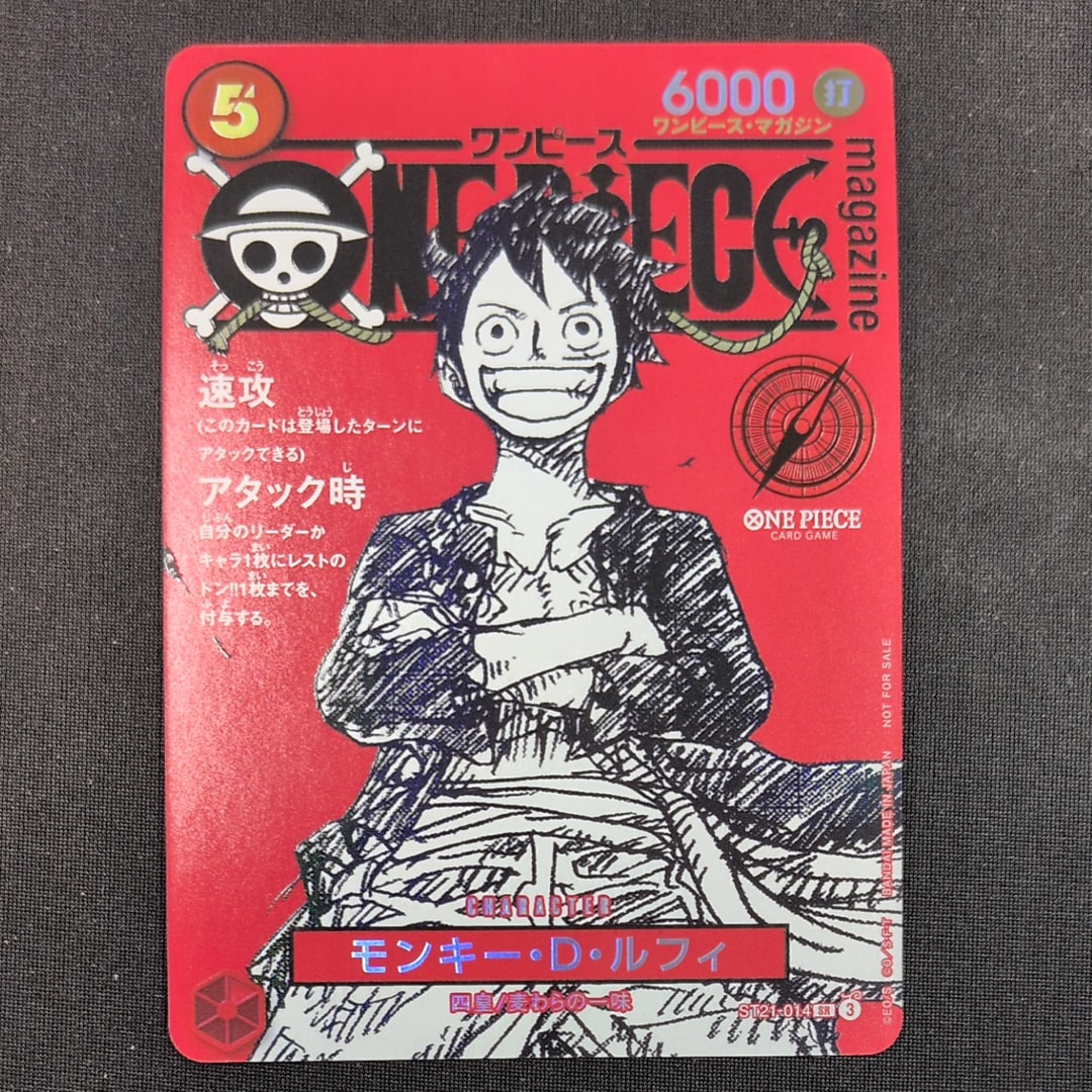 モンキー・D・ルフィ SR [ST21-014](プロモーションカード「ワンピースマガジン 特集 週刊少年ジャンプとワンピース 020」)