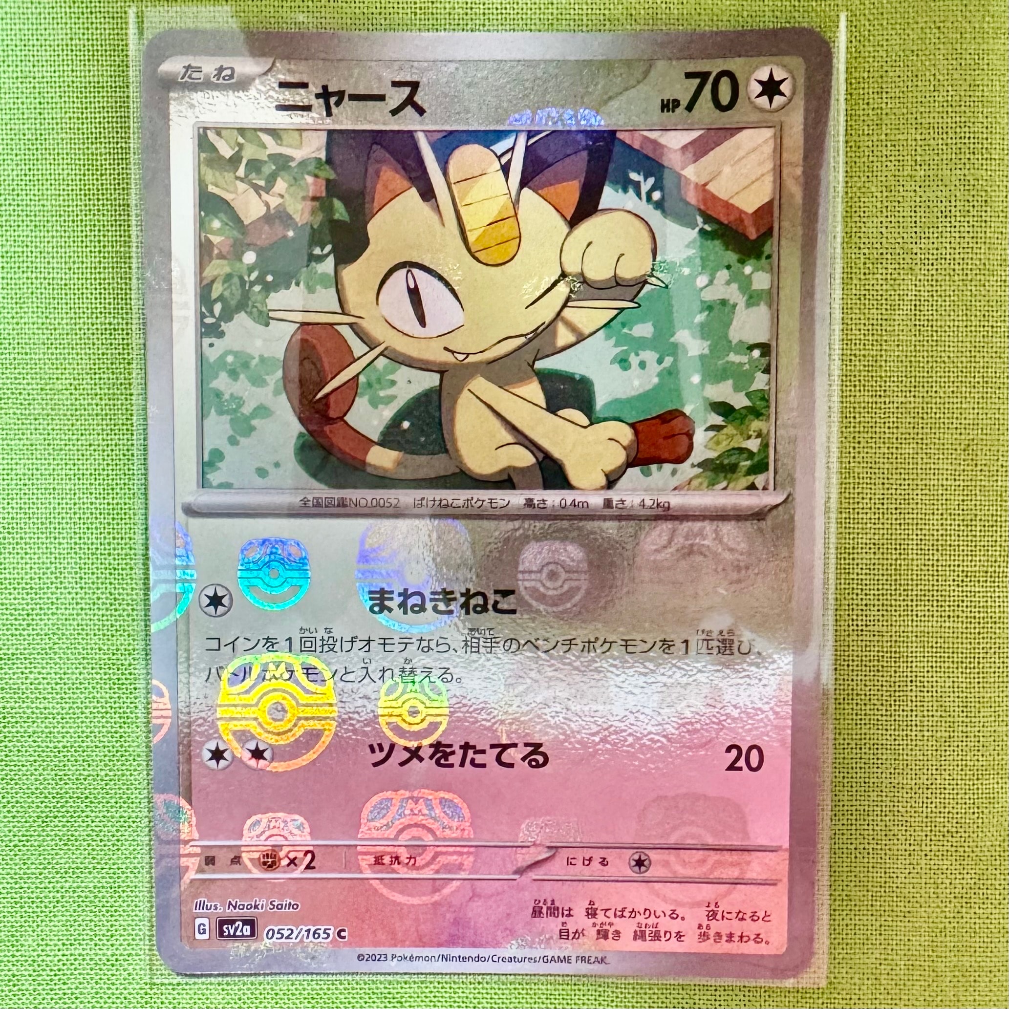 ニャース C: マスターボールミラー[SV2a 052/165](強化拡張パック「ポケモンカード151」)