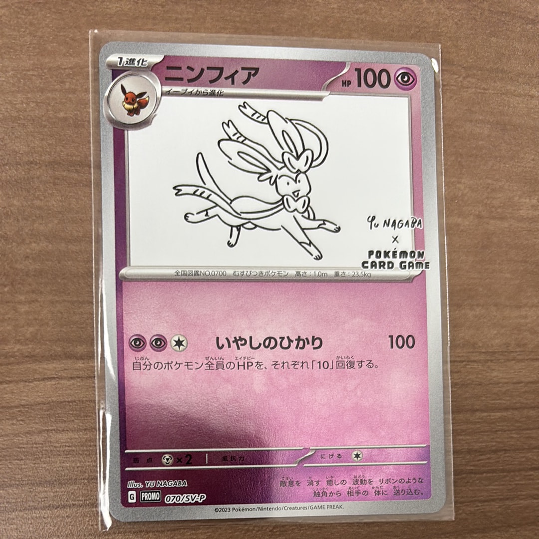 PSA10】ニンフィア: プロモ [SV-P 070](「YU NAGABA×ポケモンカード