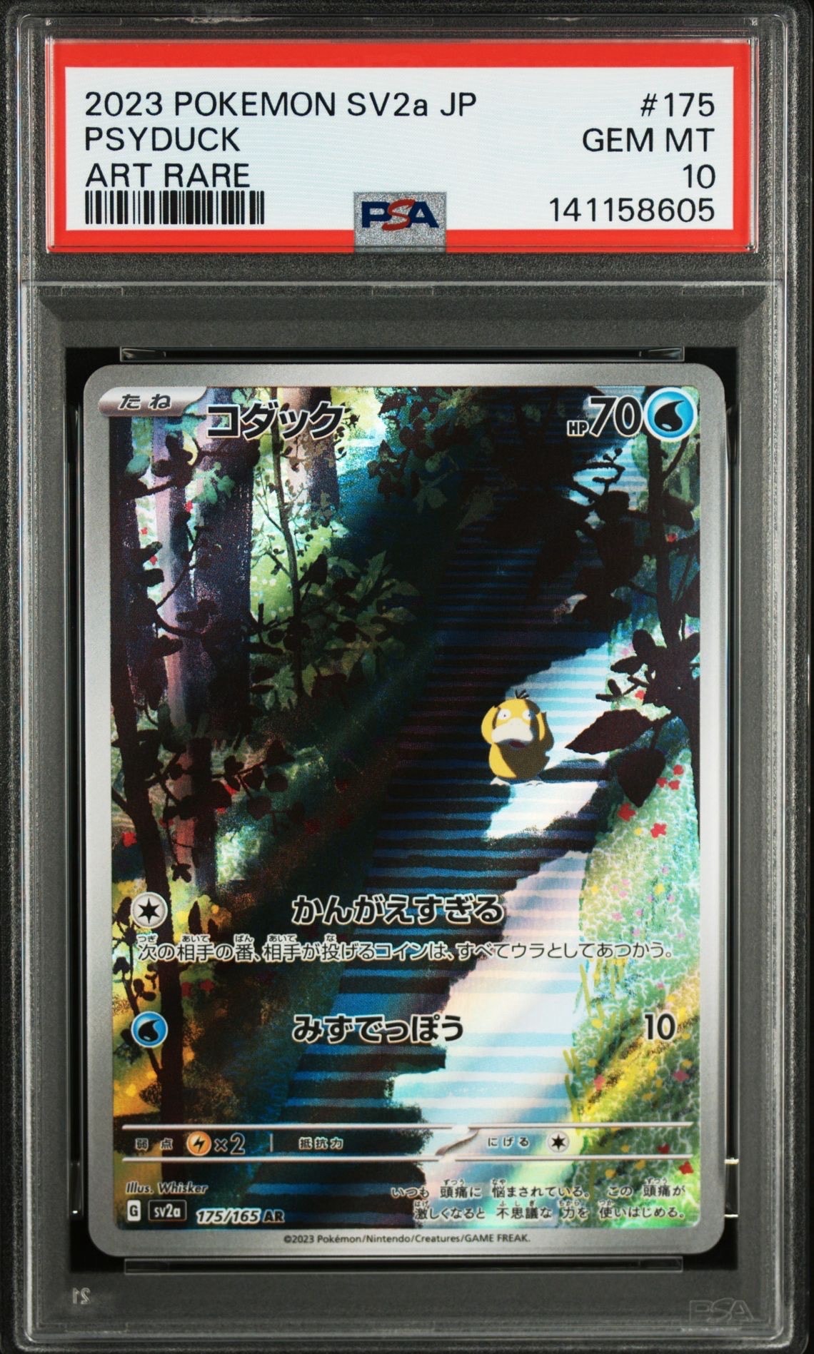 コダック AR[SV2a 175/165](強化拡張パック「ポケモンカード151」)