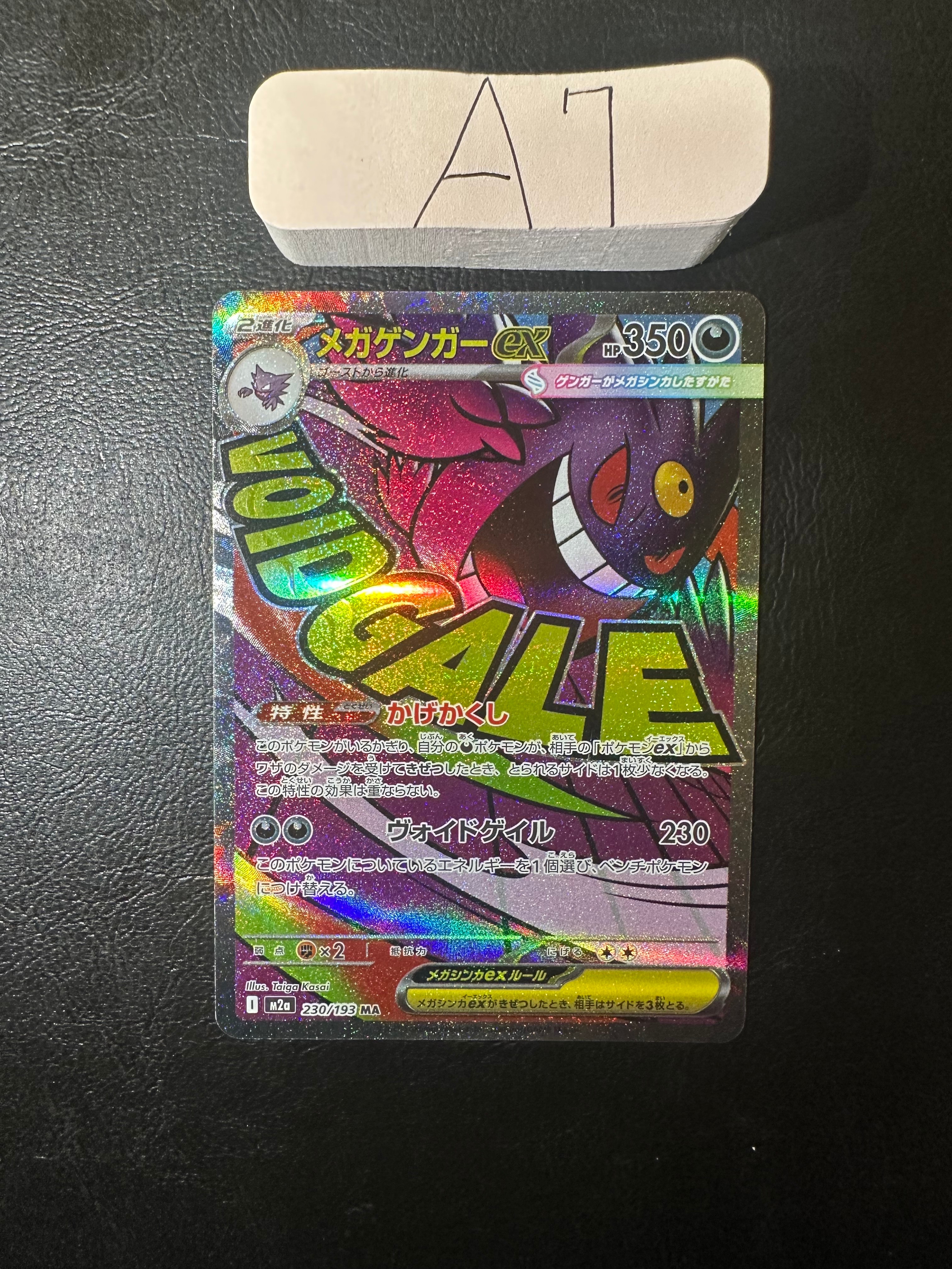 メガゲンガーex MA [M2a 230/193](ハイクラスパック「MEGAドリームex」)