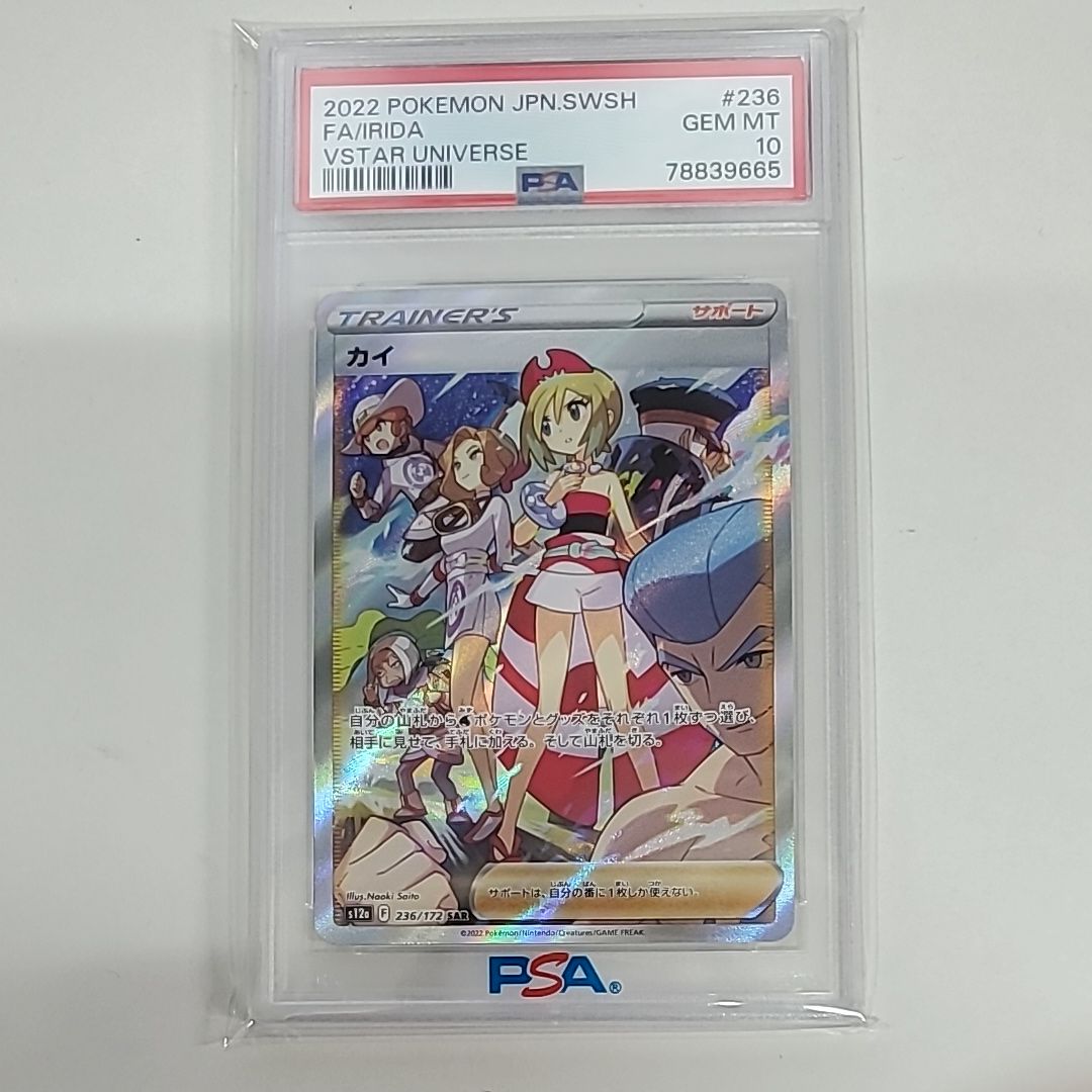 カイ SAR[s12a 236/172](ハイクラスパック「VSTARユニバース」)